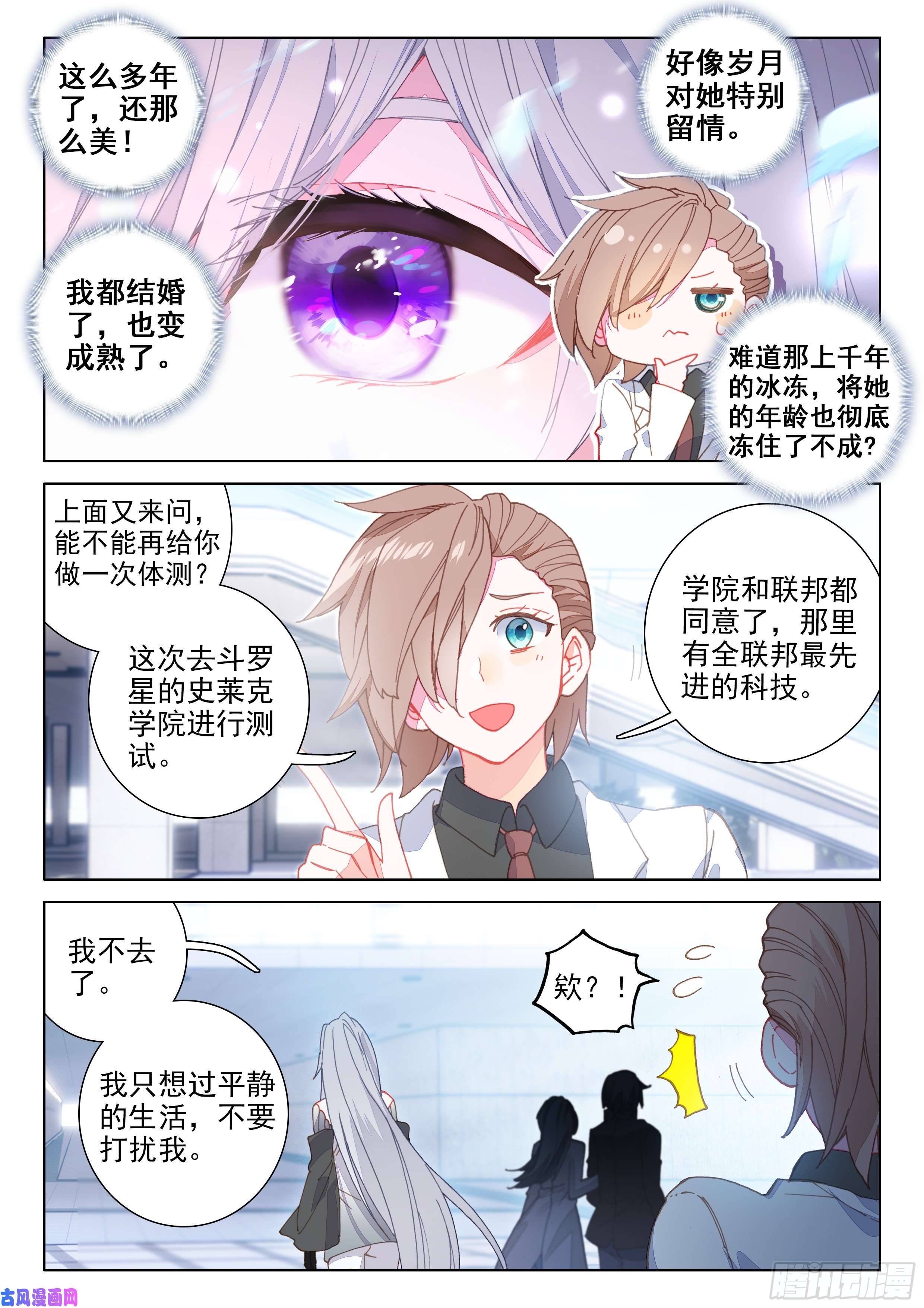 斗罗大陆4终极斗罗返话天罗星