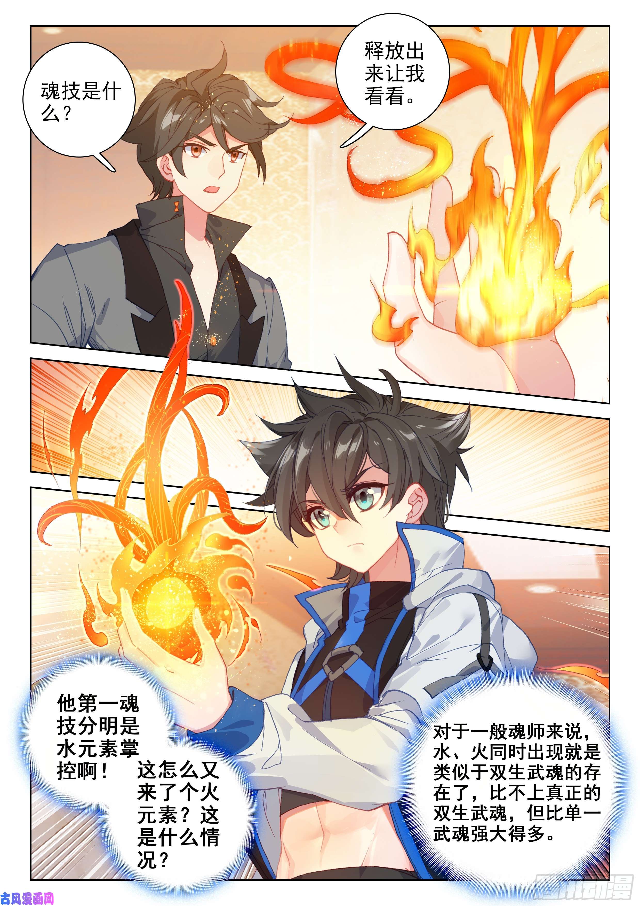 斗罗大陆4终极斗罗娜娜的礼物