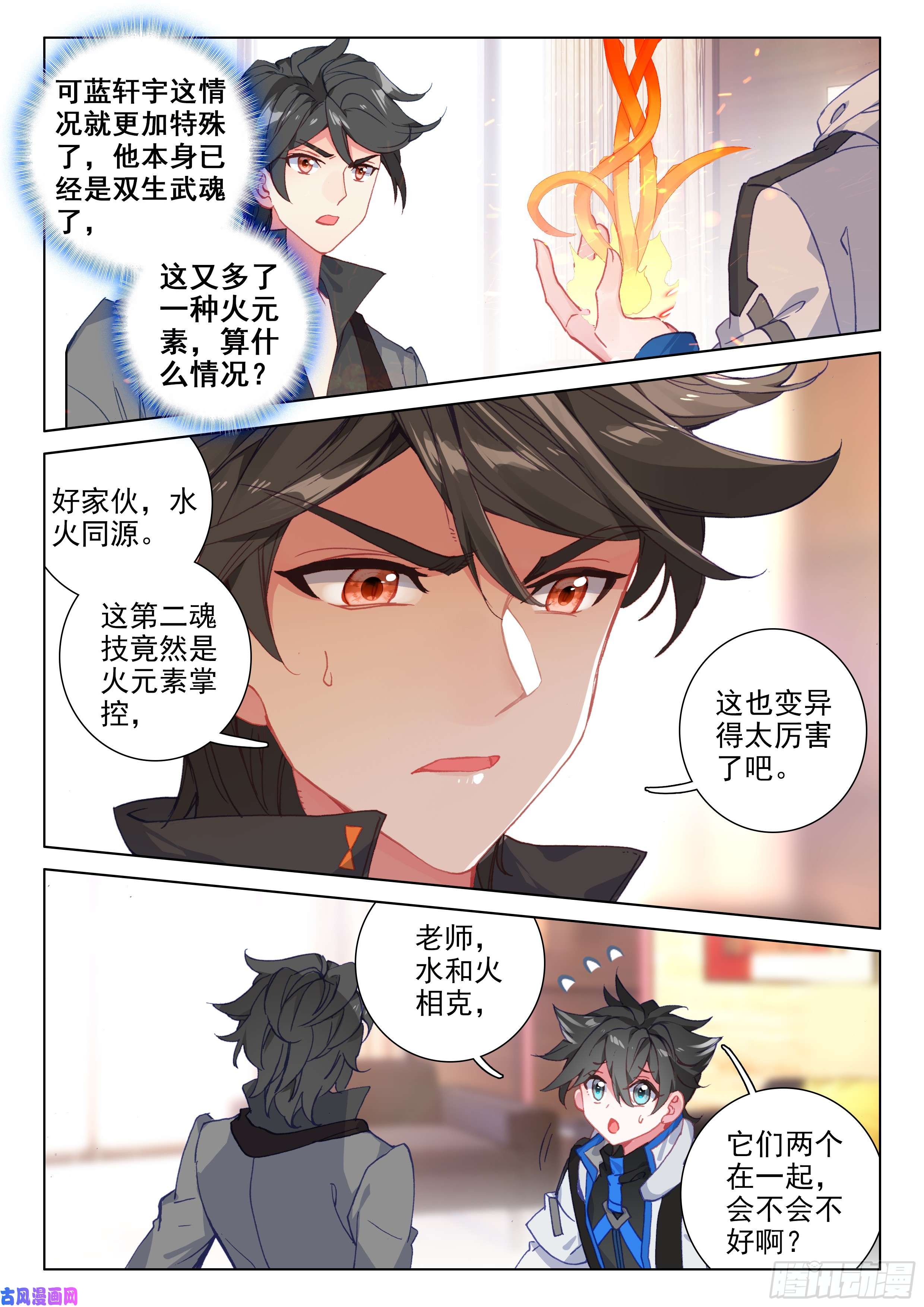 斗罗大陆4终极斗罗娜娜的礼物