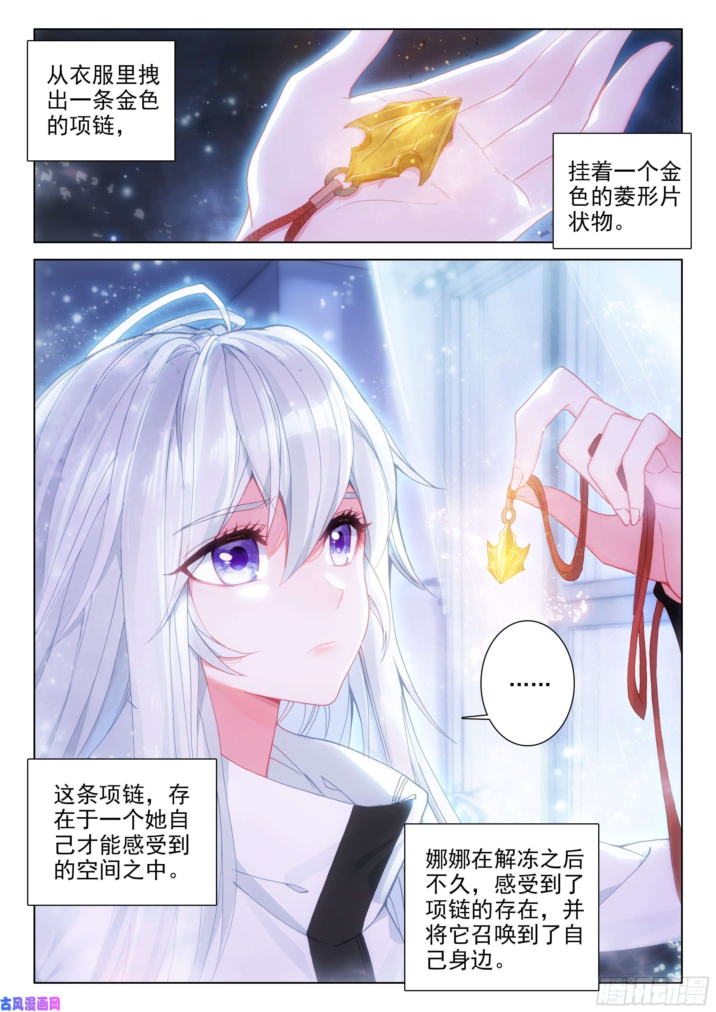 斗罗大陆4终极斗罗娜娜的礼物