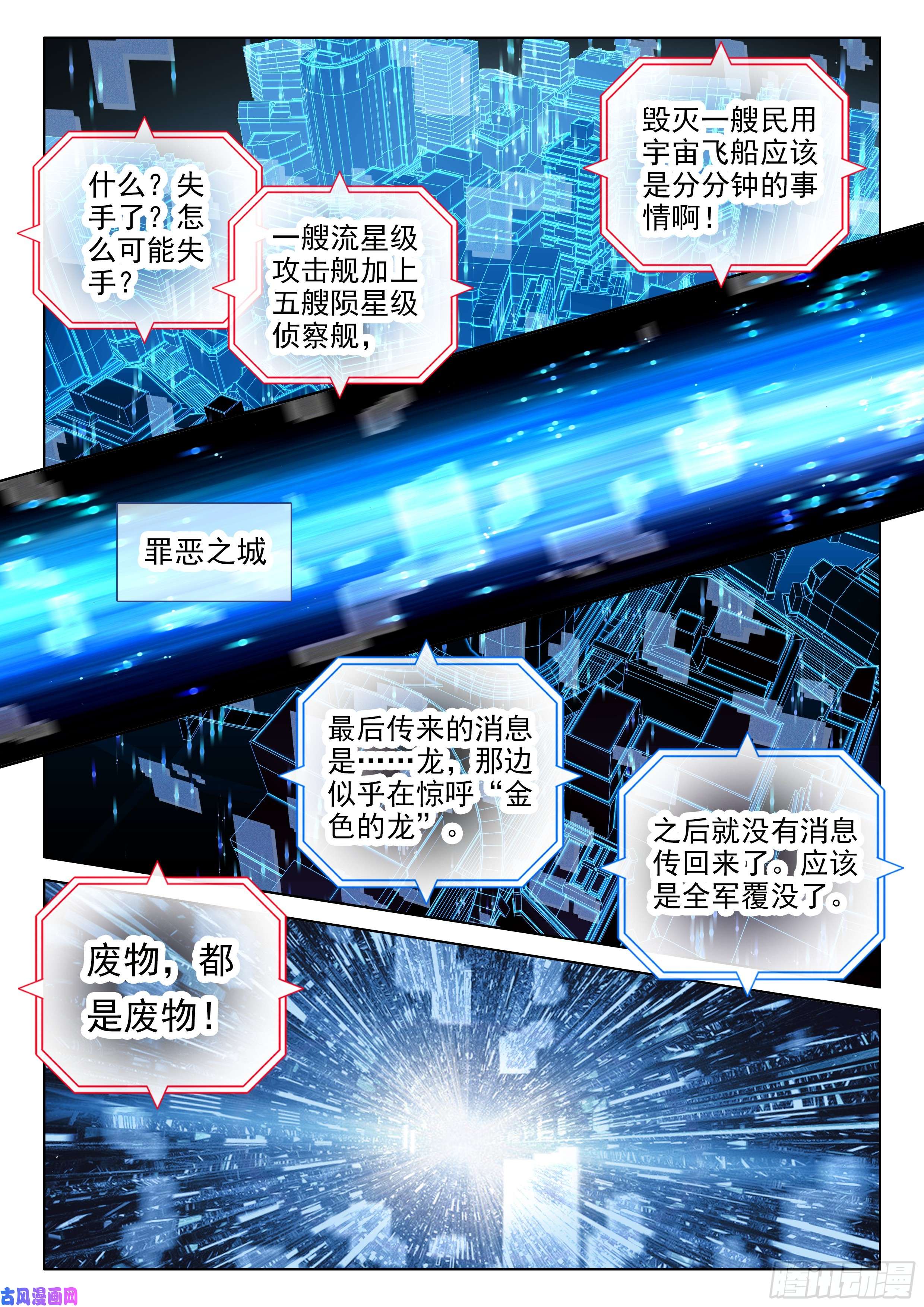 斗罗大陆4终极斗罗娜娜的礼物