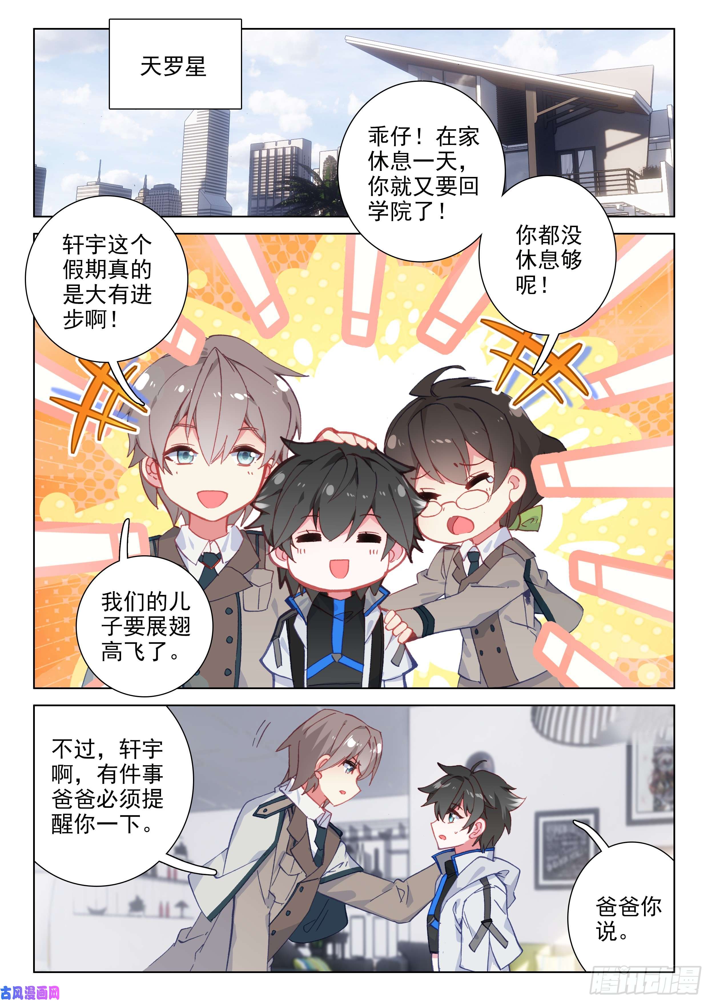 斗罗大陆4终极斗罗娜娜的礼物