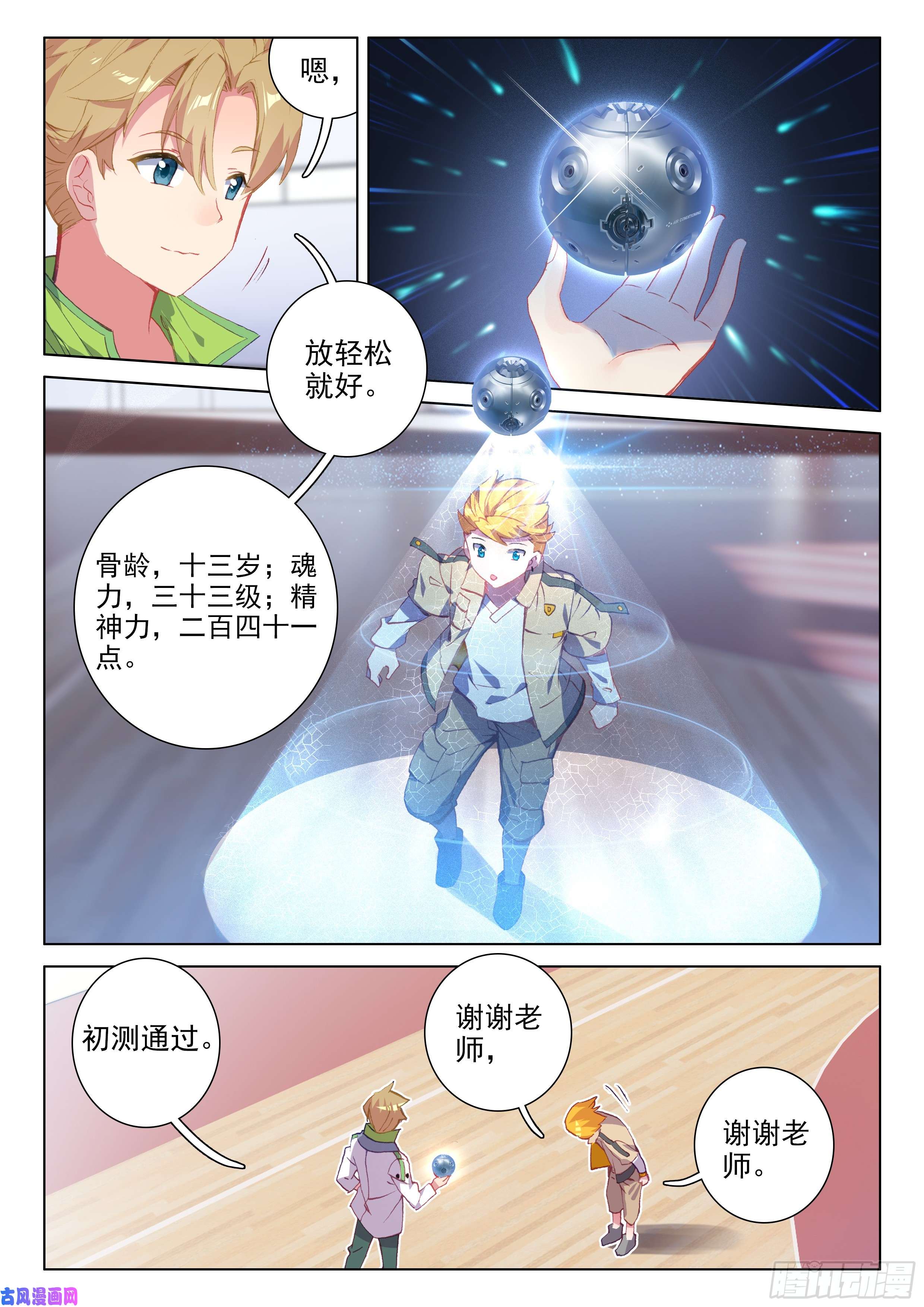 斗罗大陆4终极斗罗陈艺磊的好奇