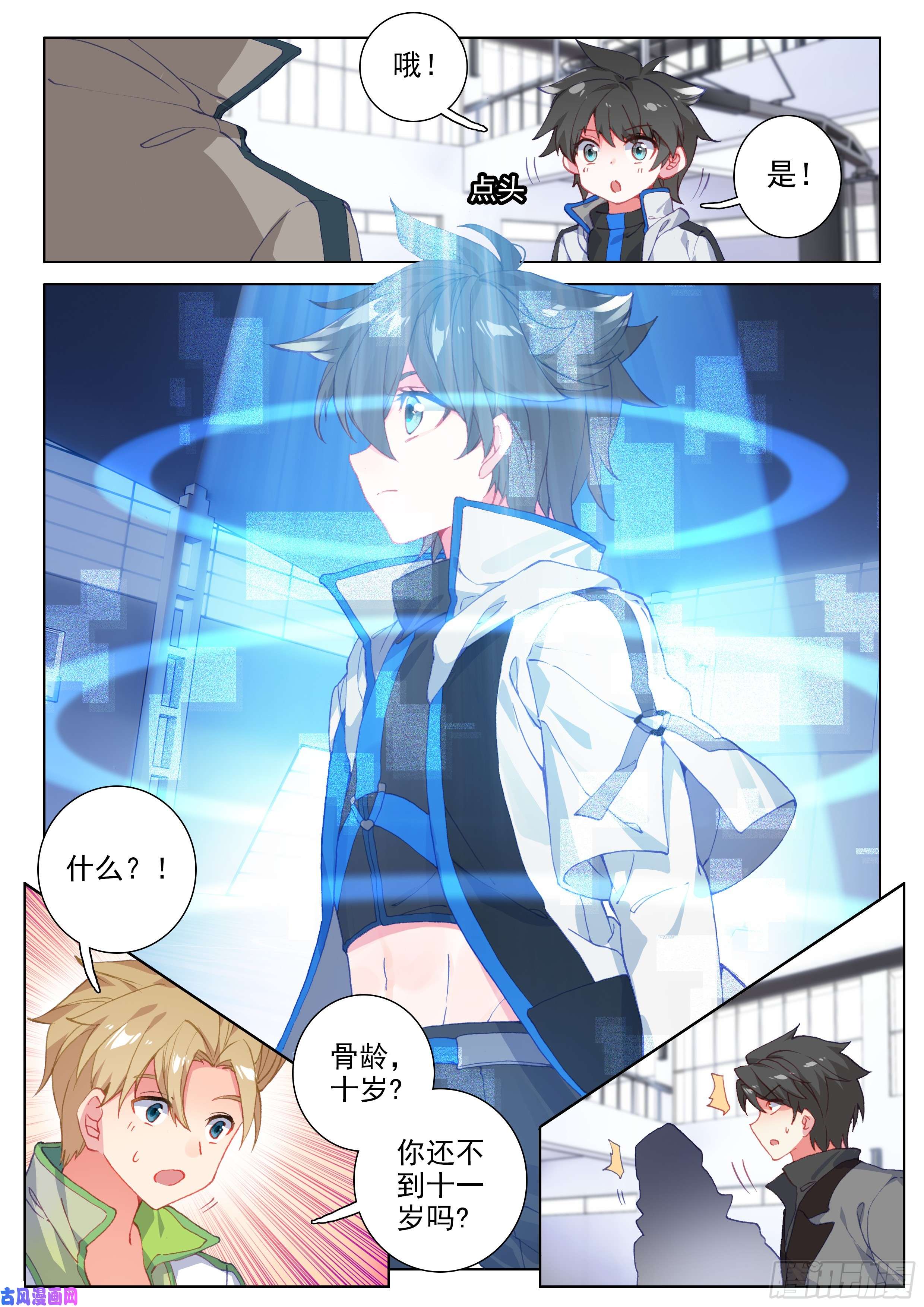 斗罗大陆4终极斗罗陈艺磊的好奇