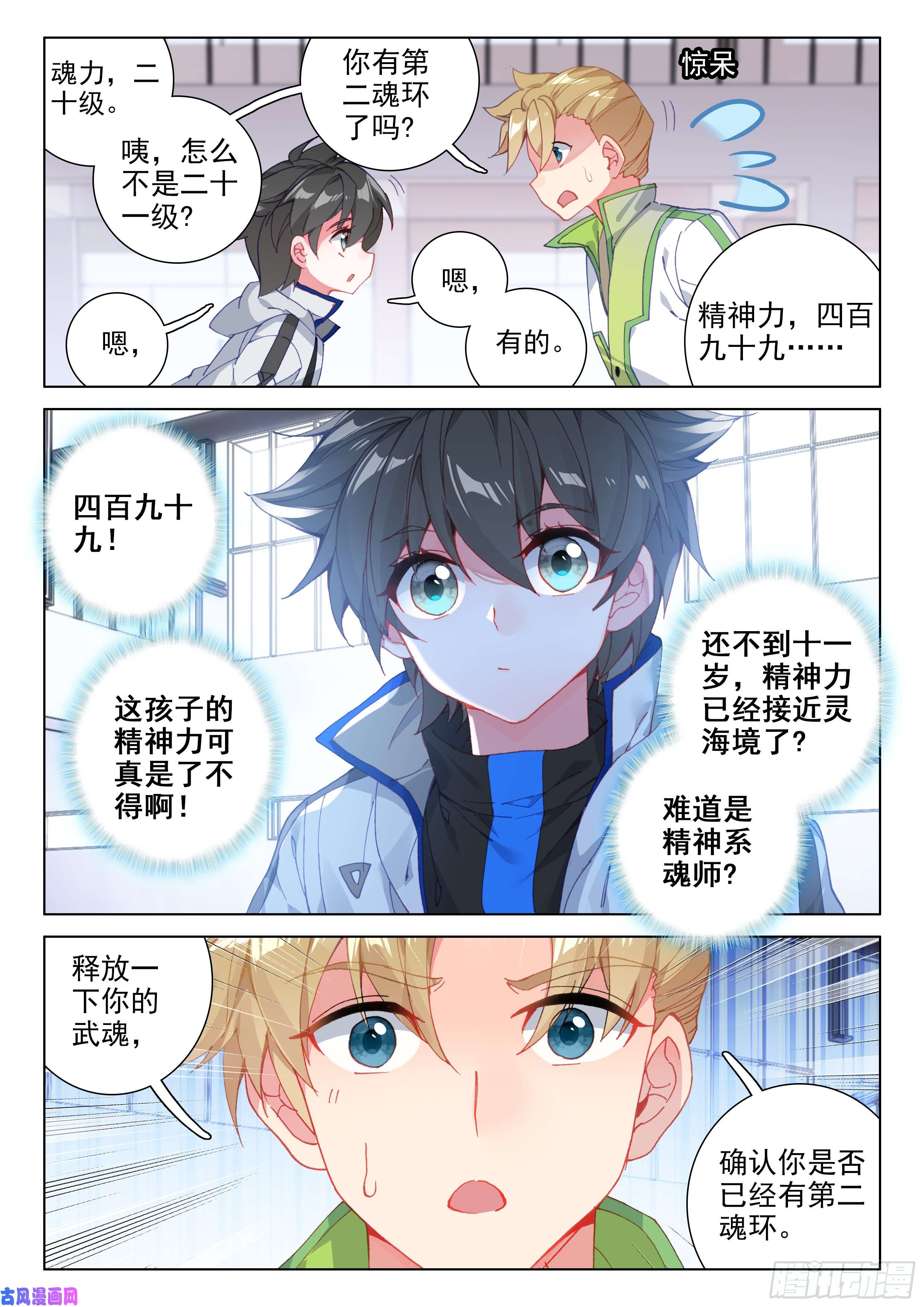 斗罗大陆4终极斗罗陈艺磊的好奇