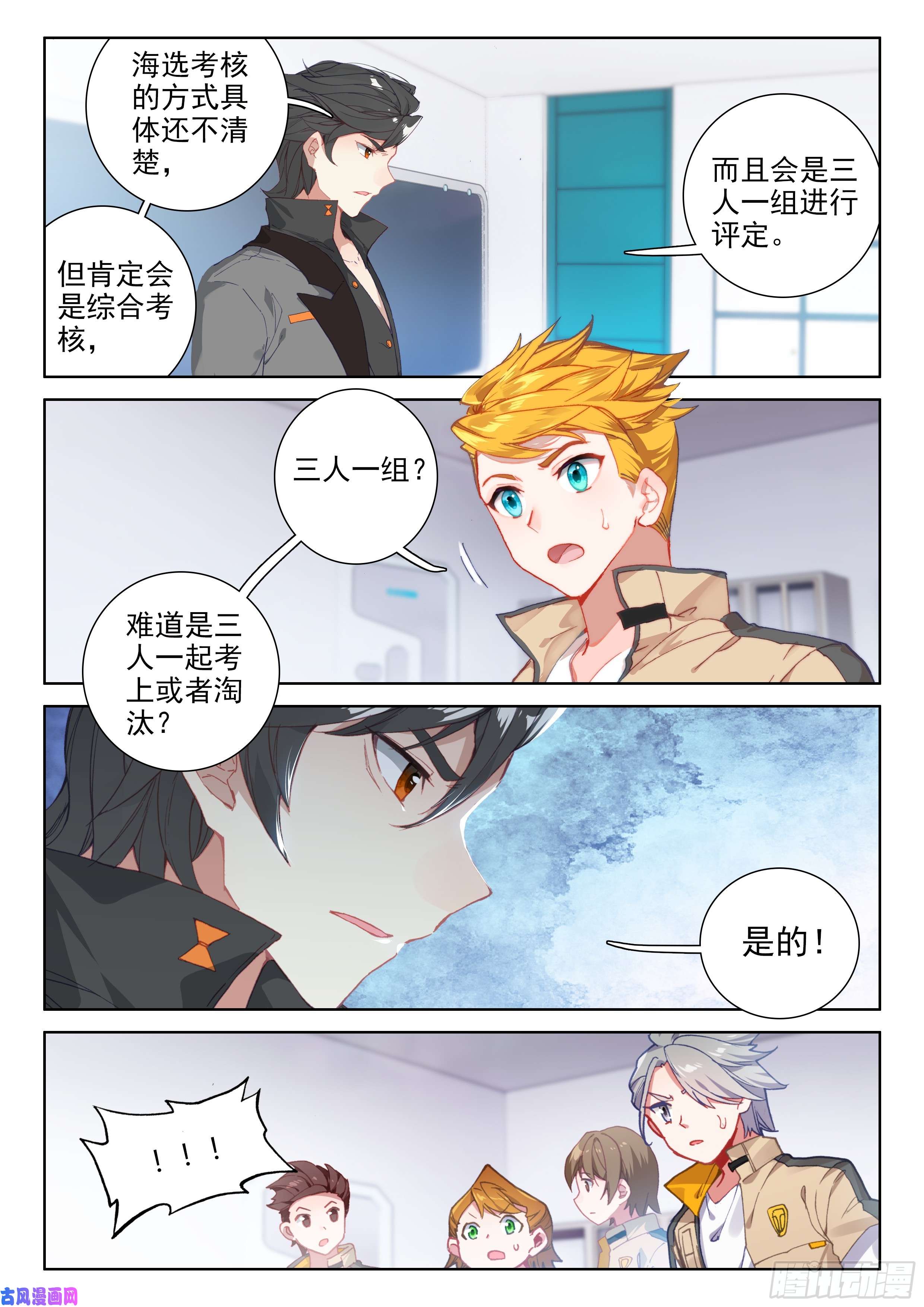 斗罗大陆4终极斗罗考前动员