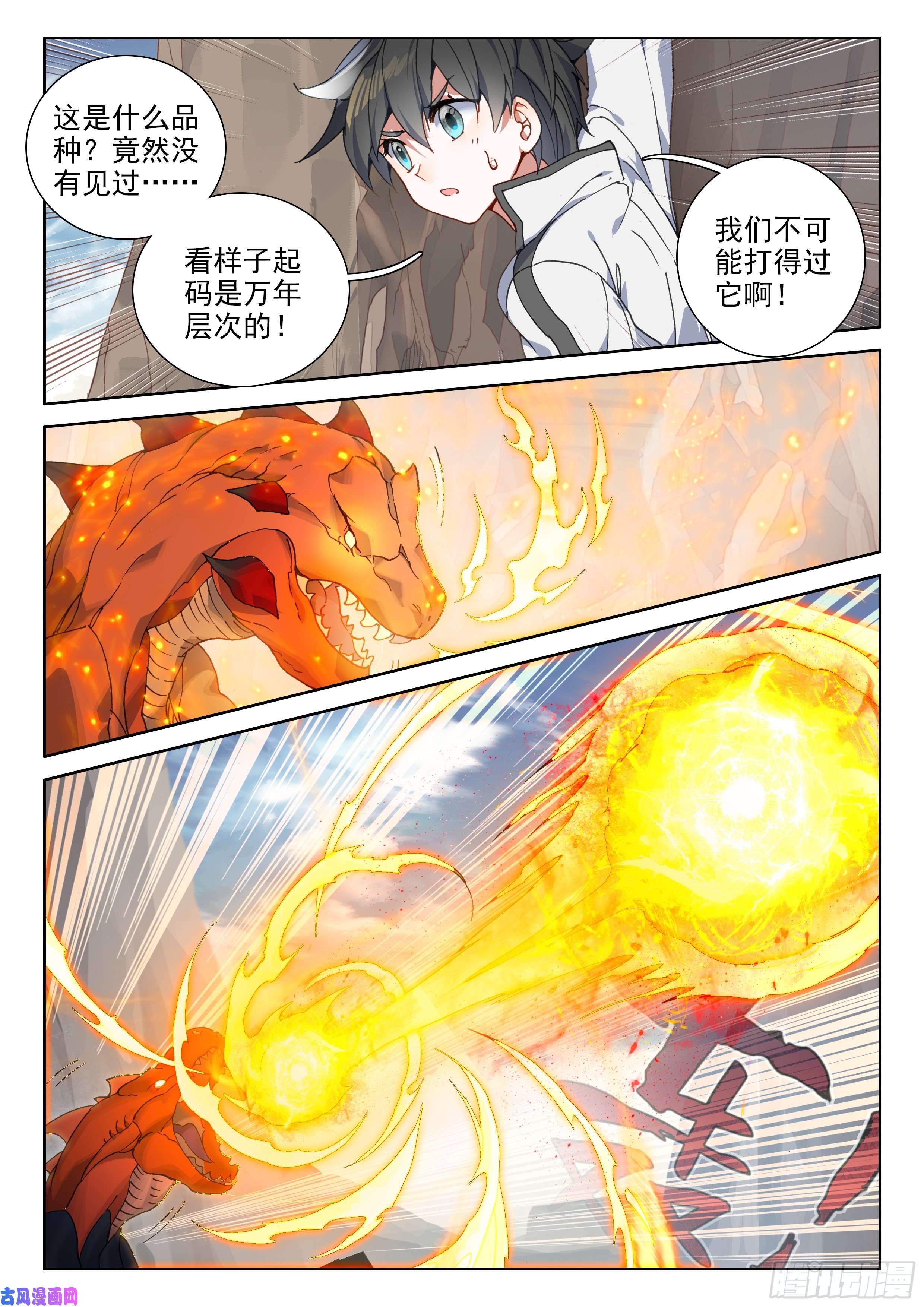 斗罗大陆4终极斗罗海选开始