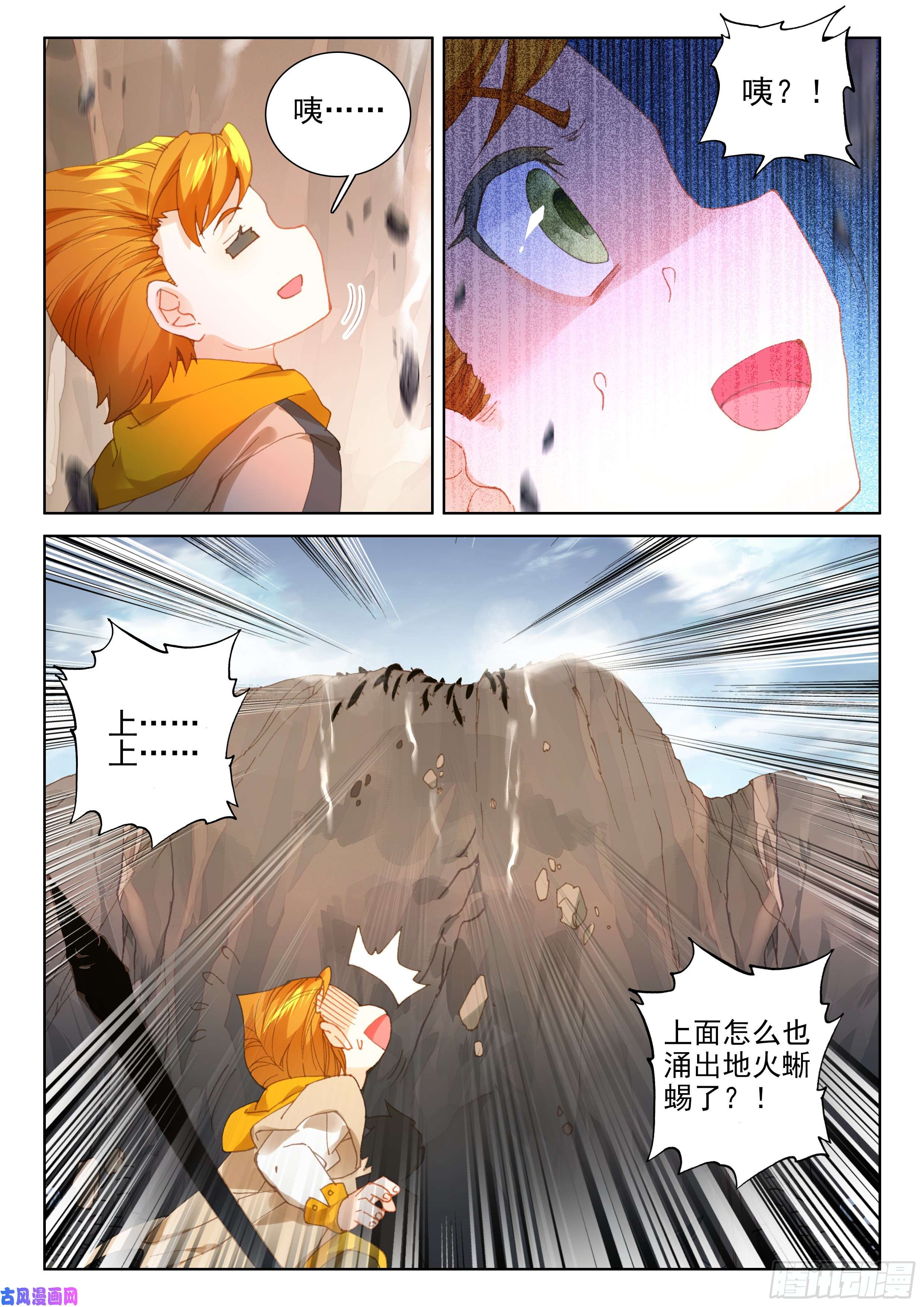 斗罗大陆4终极斗罗地火赤龙