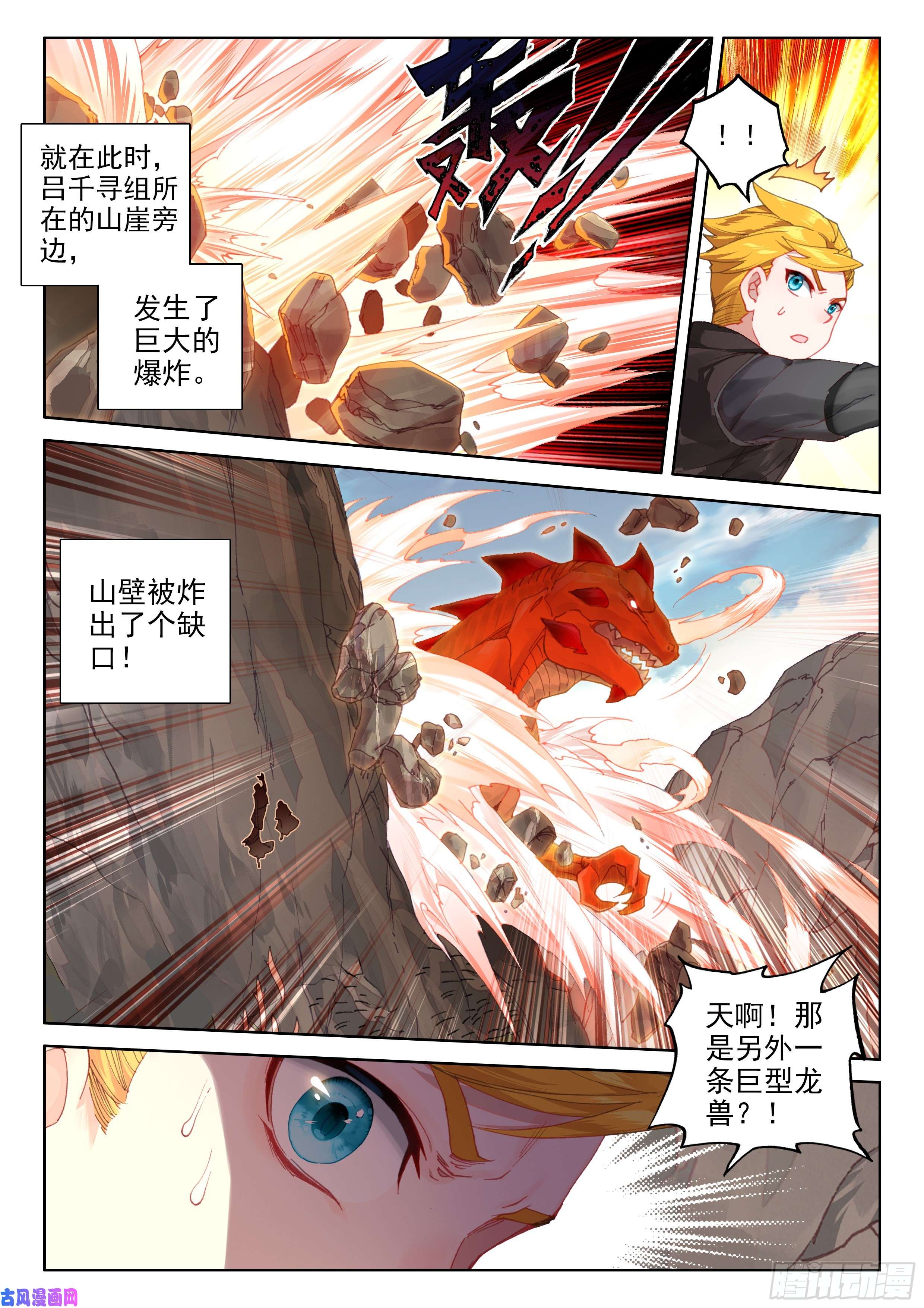 斗罗大陆4终极斗罗第二阶段