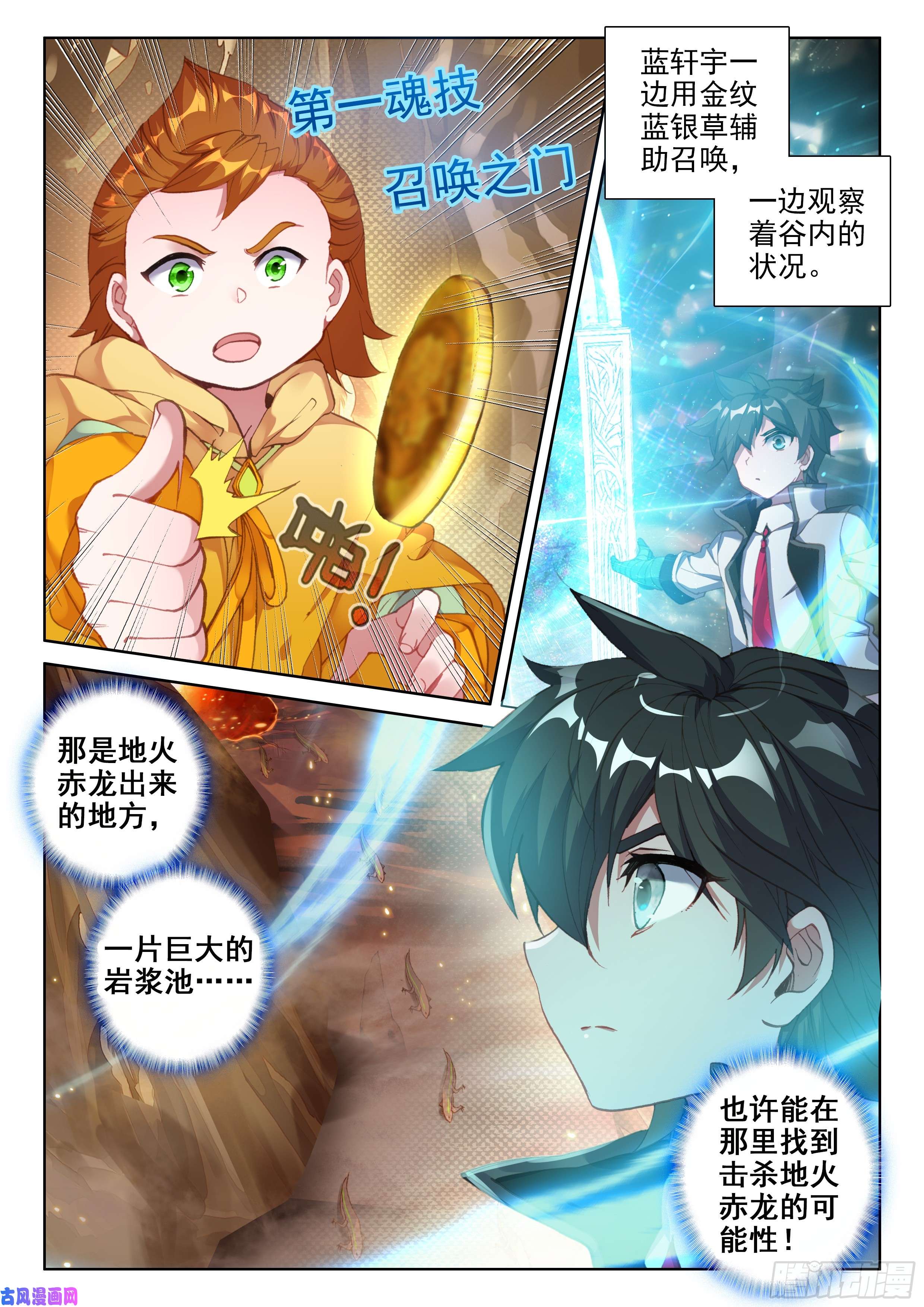 斗罗大陆4终极斗罗第二阶段