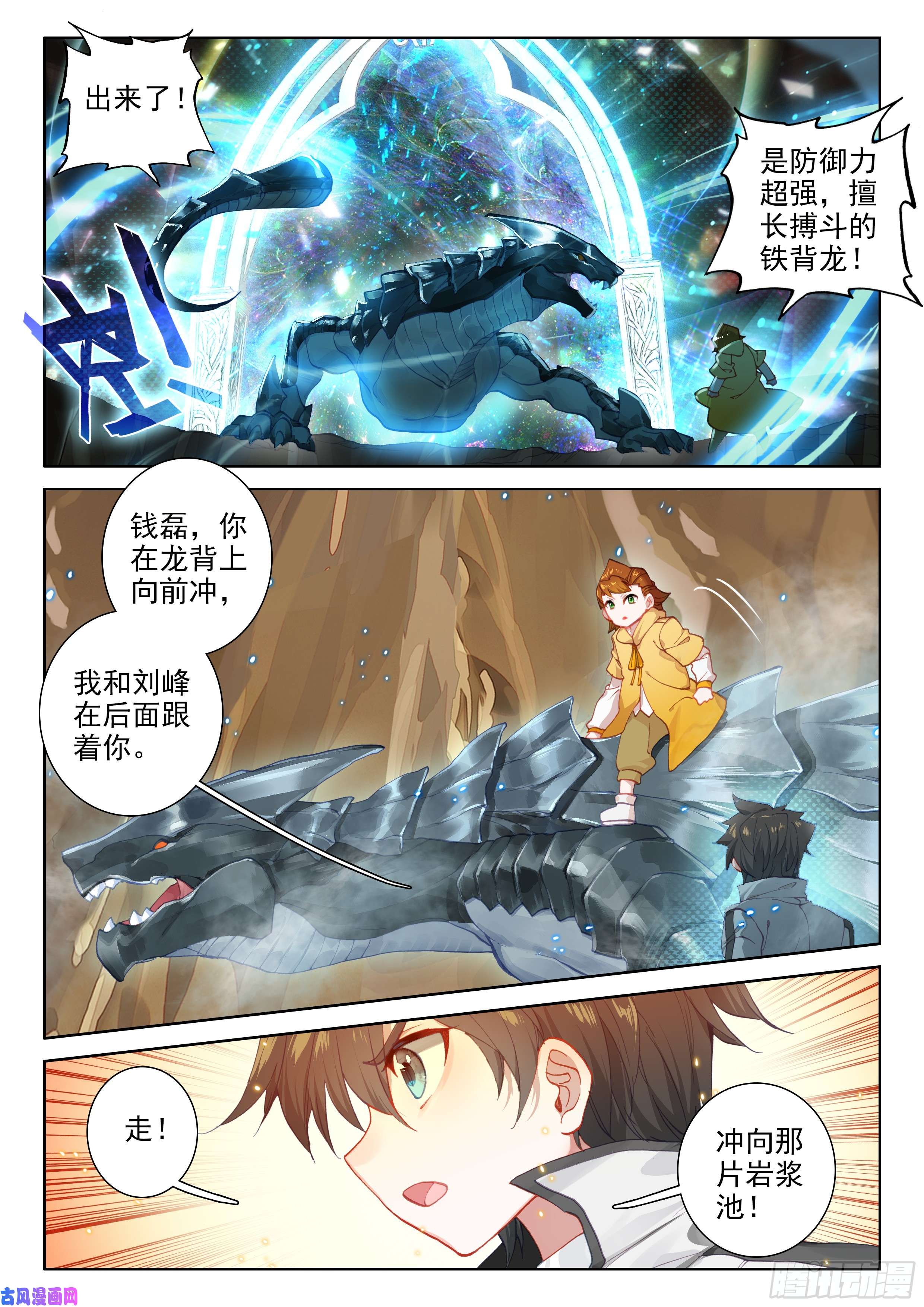 斗罗大陆4终极斗罗第二阶段