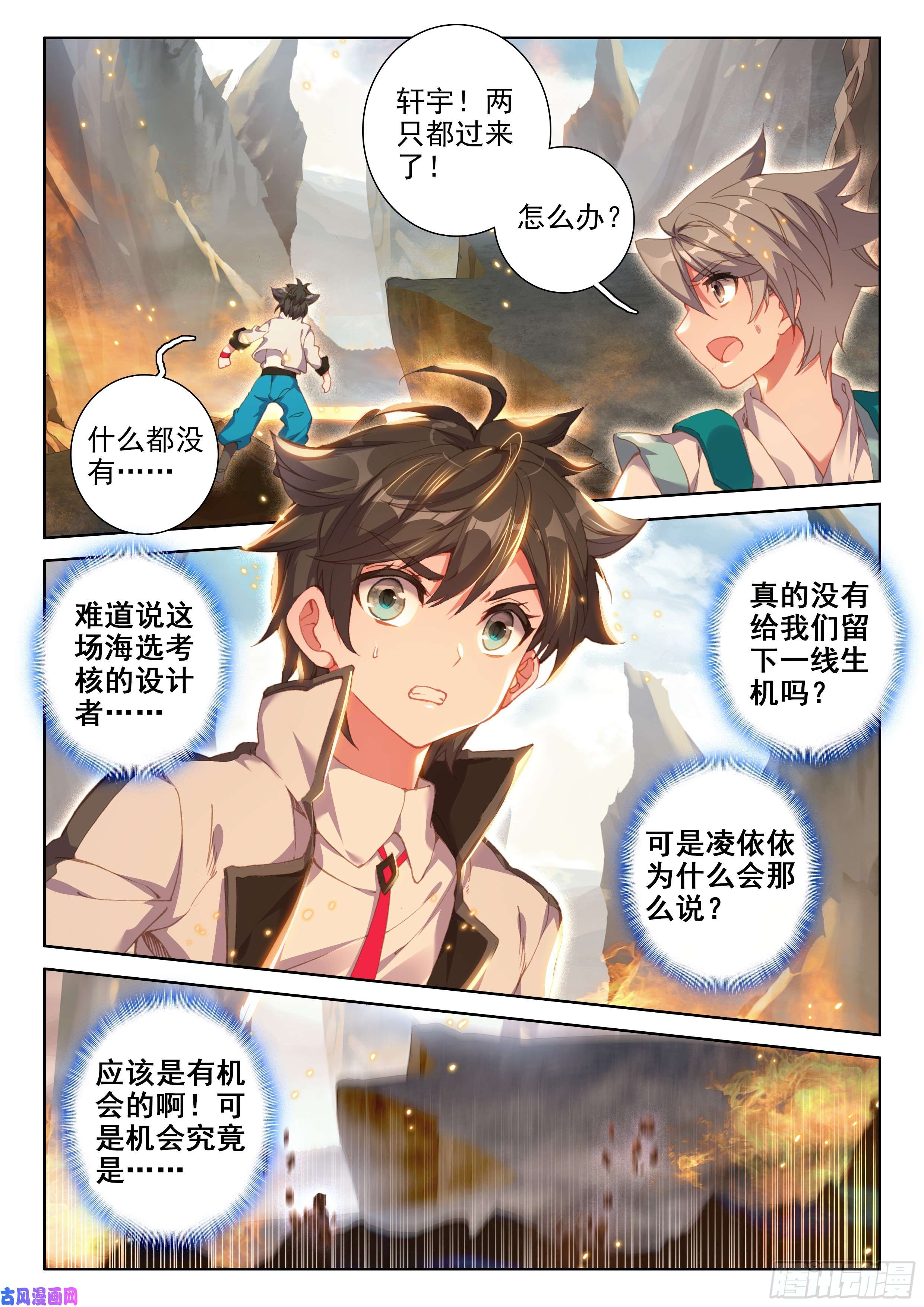 斗罗大陆4终极斗罗第二阶段