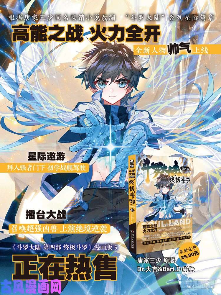 斗罗大陆4终极斗罗捡便宜