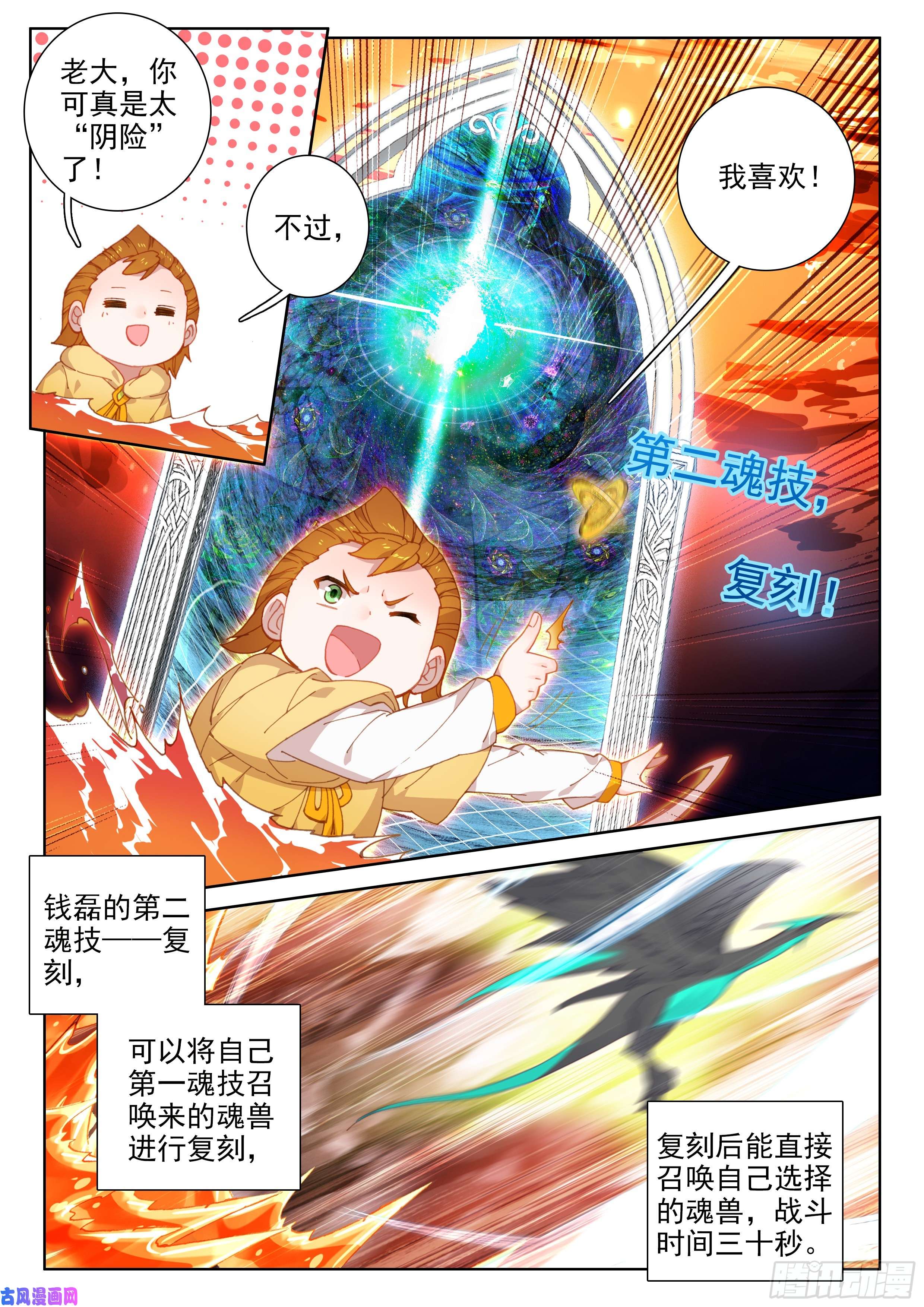 斗罗大陆4终极斗罗捡便宜