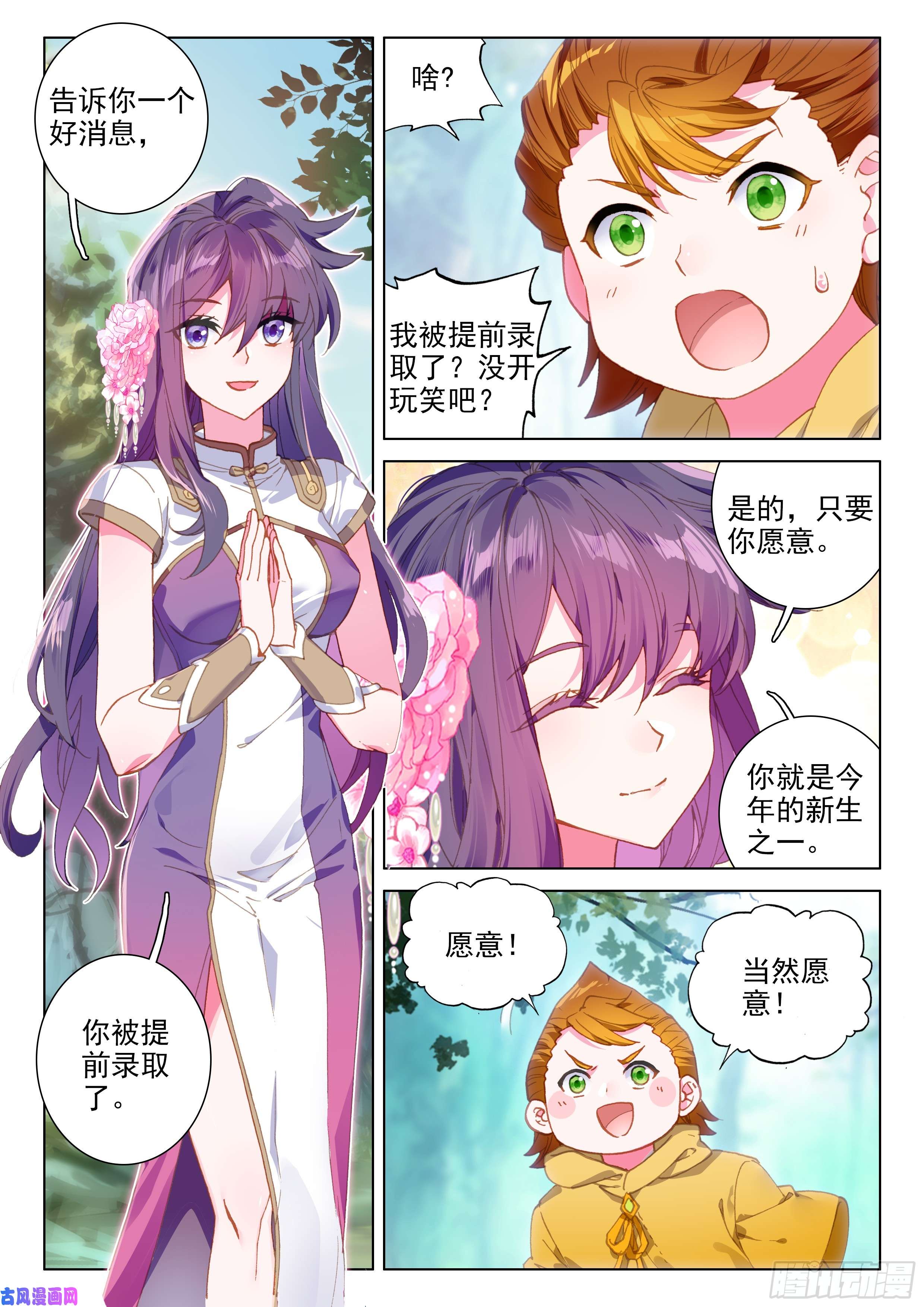 斗罗大陆4终极斗罗考验