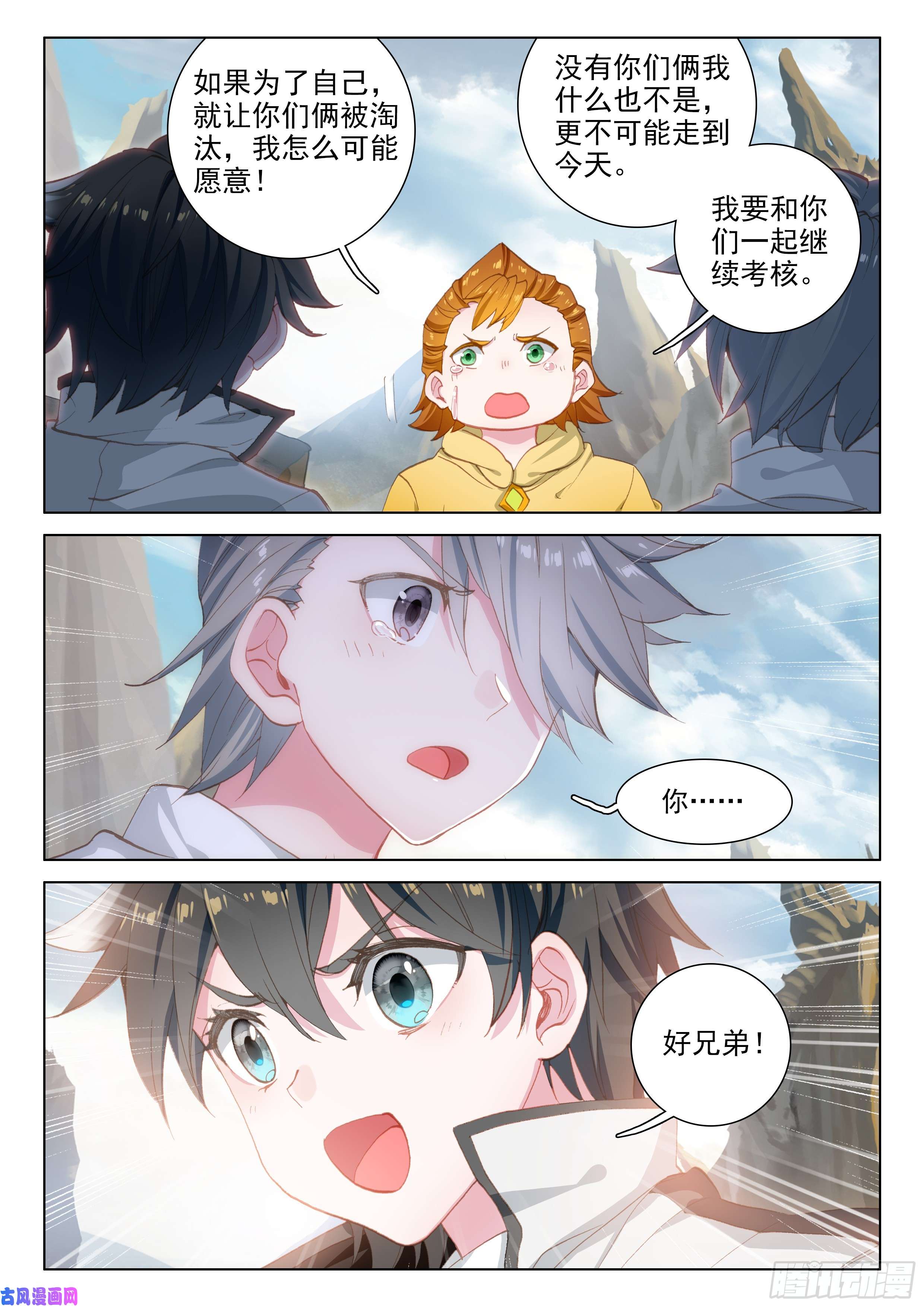 斗罗大陆4终极斗罗考验