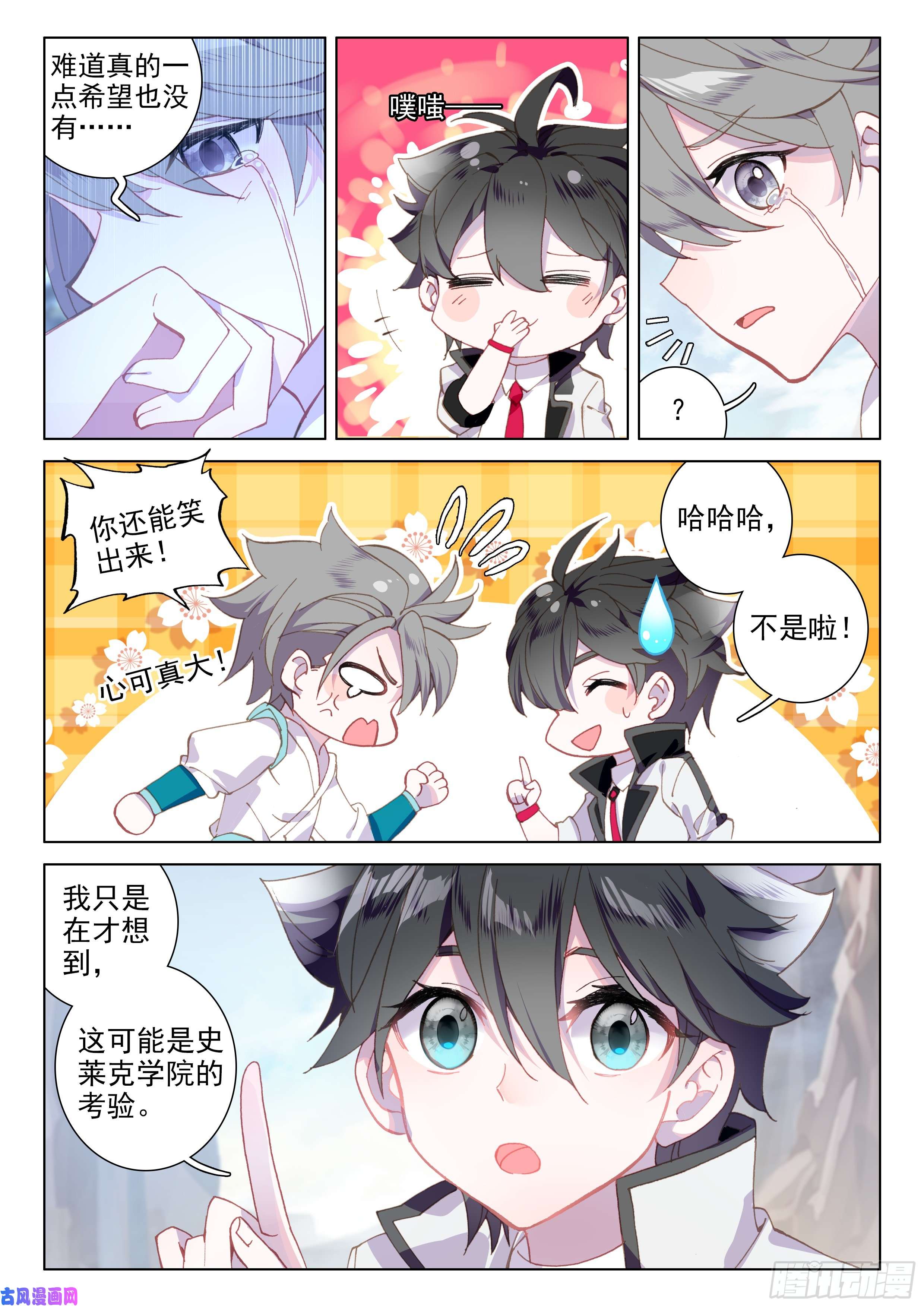 斗罗大陆4终极斗罗考验