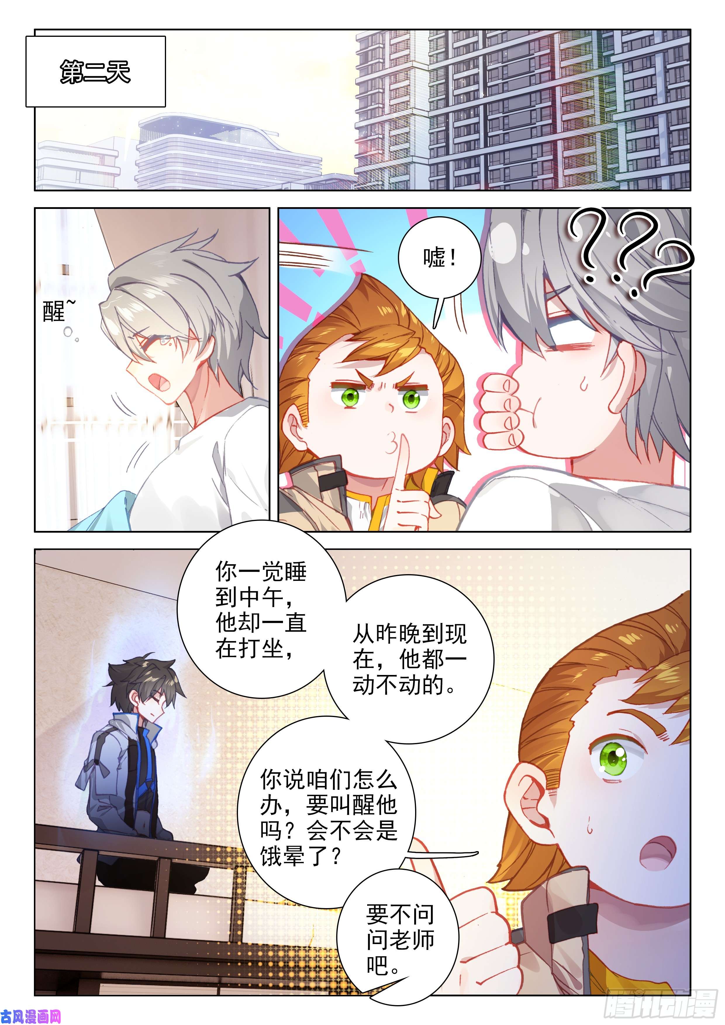 斗罗大陆4终极斗罗深度冥想