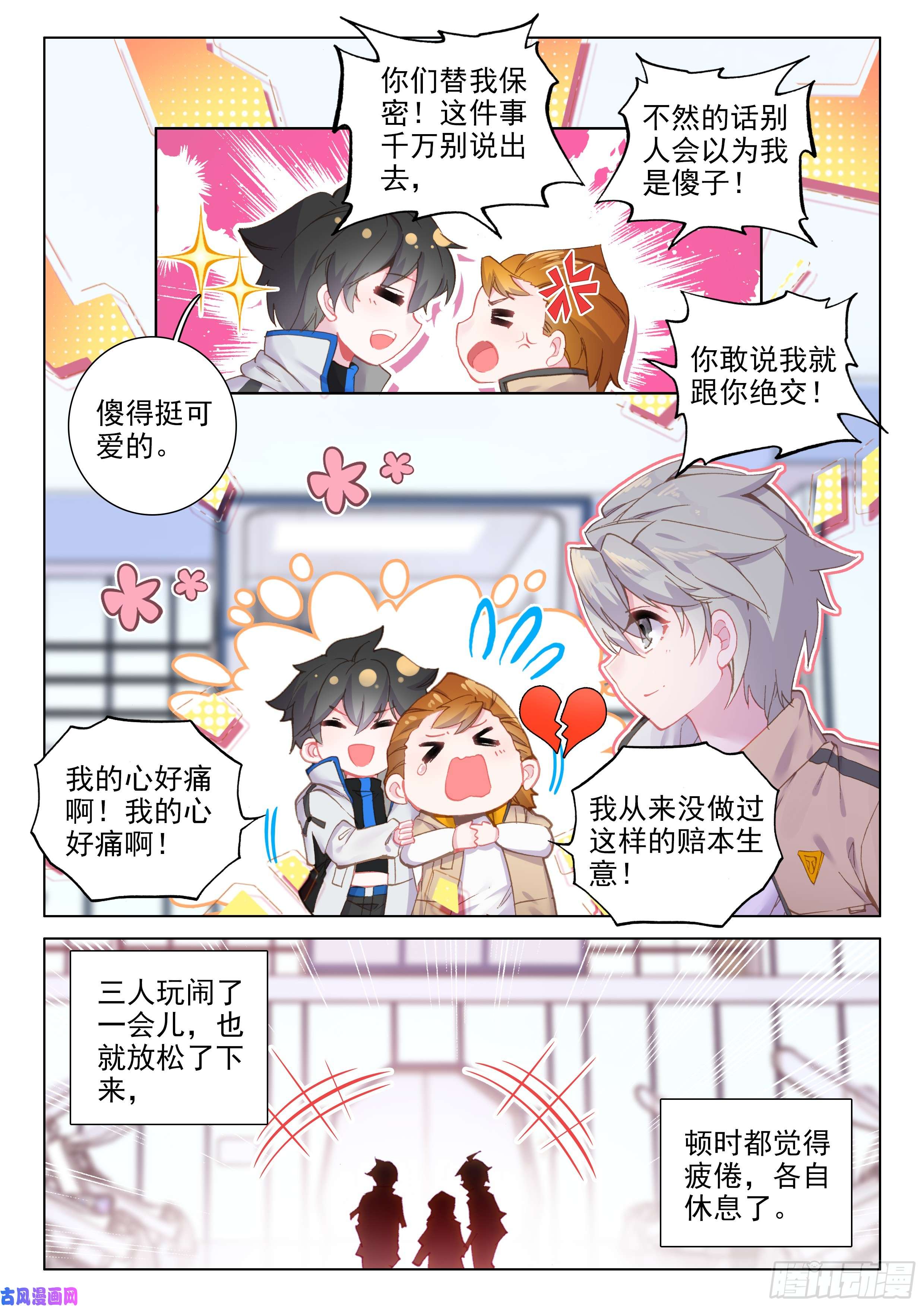 斗罗大陆4终极斗罗深度冥想