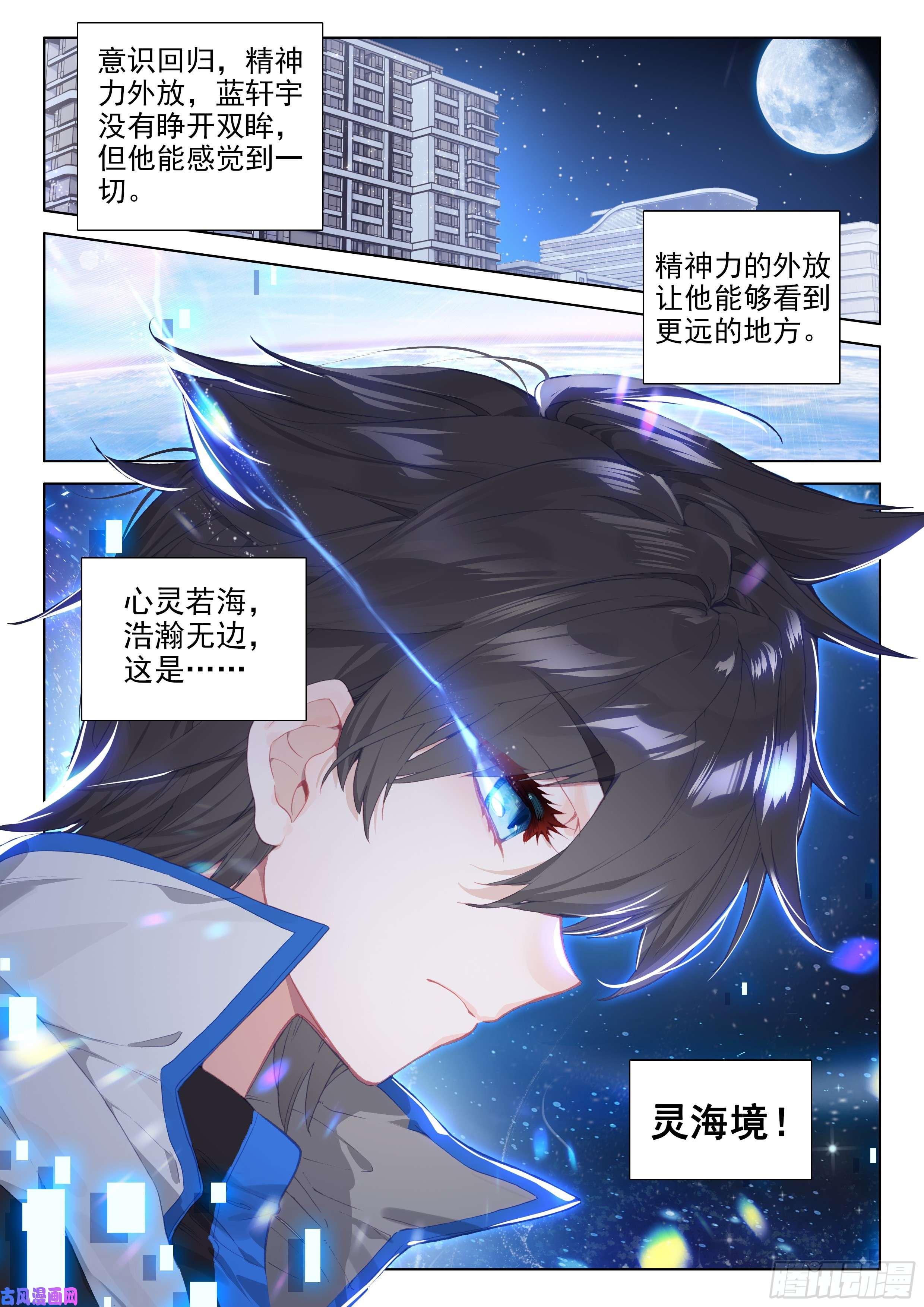 斗罗大陆4终极斗罗海选总成绩