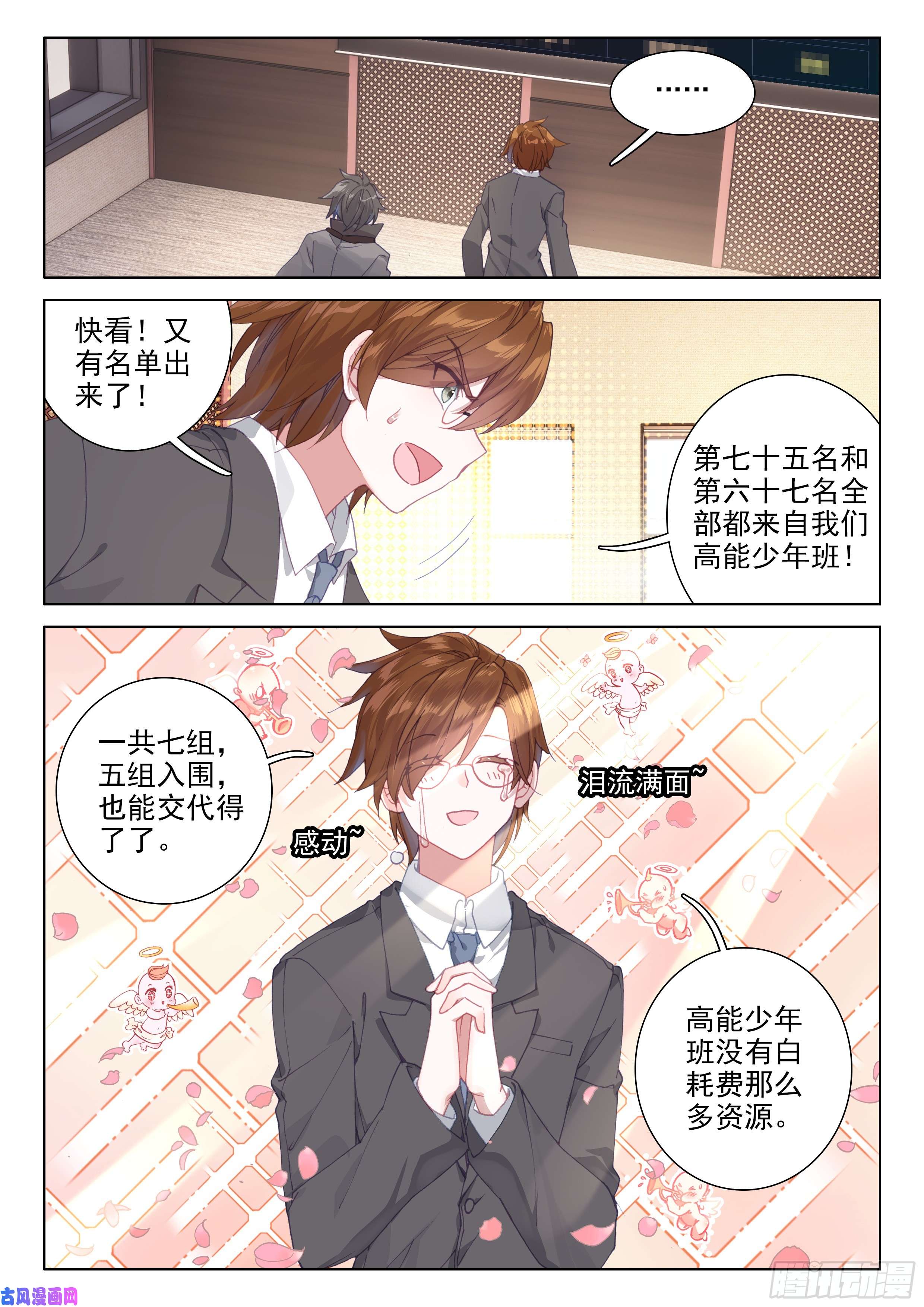 斗罗大陆4终极斗罗海选总成绩