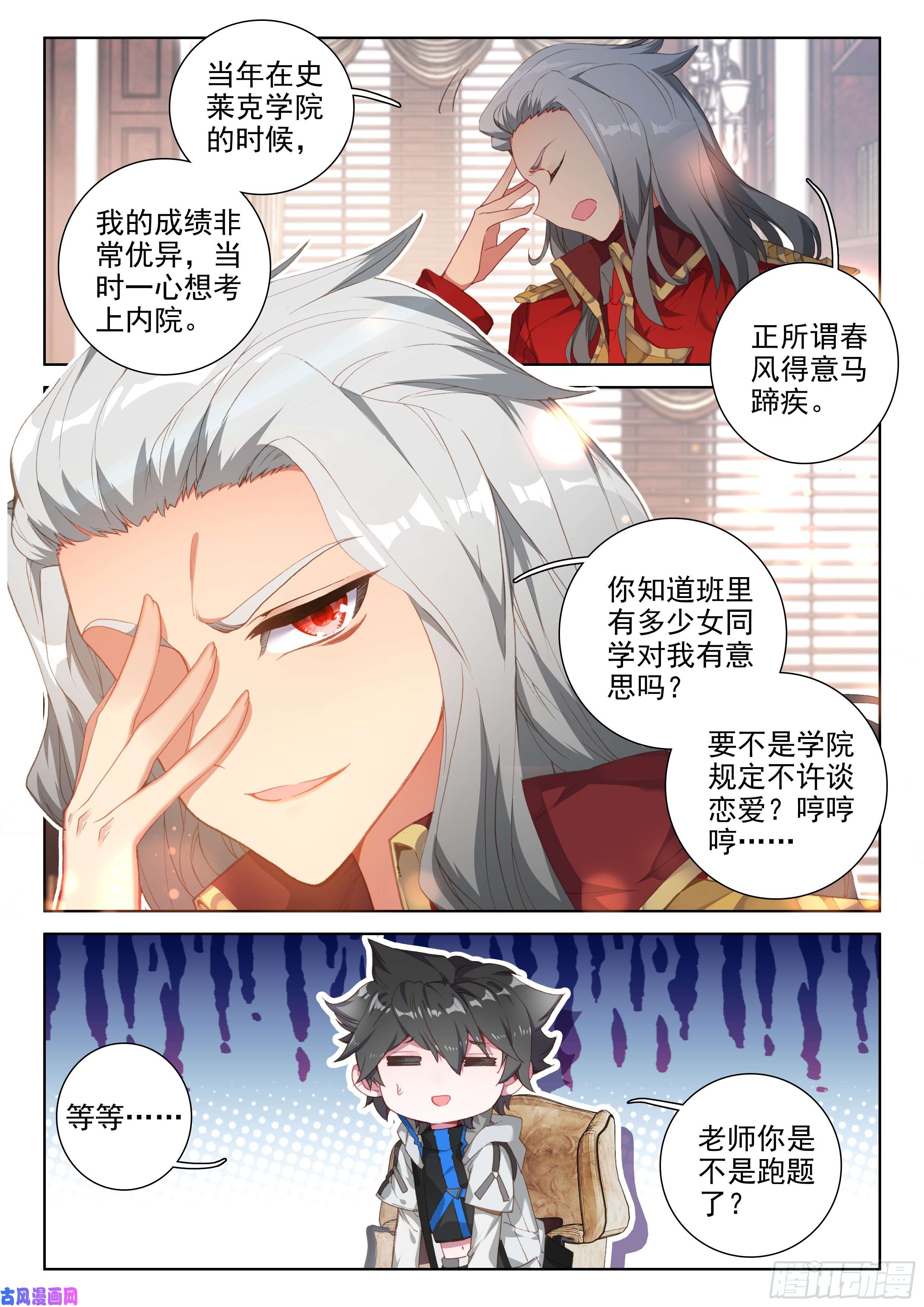 斗罗大陆4终极斗罗银天凡的故事