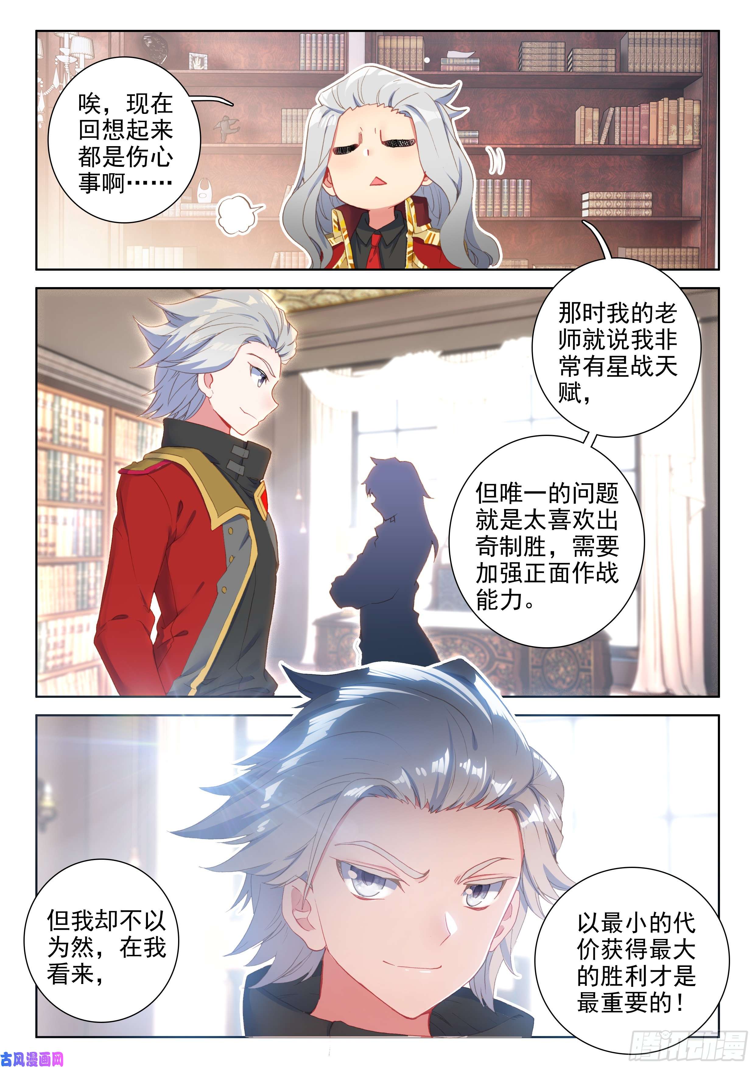 斗罗大陆4终极斗罗银天凡的故事