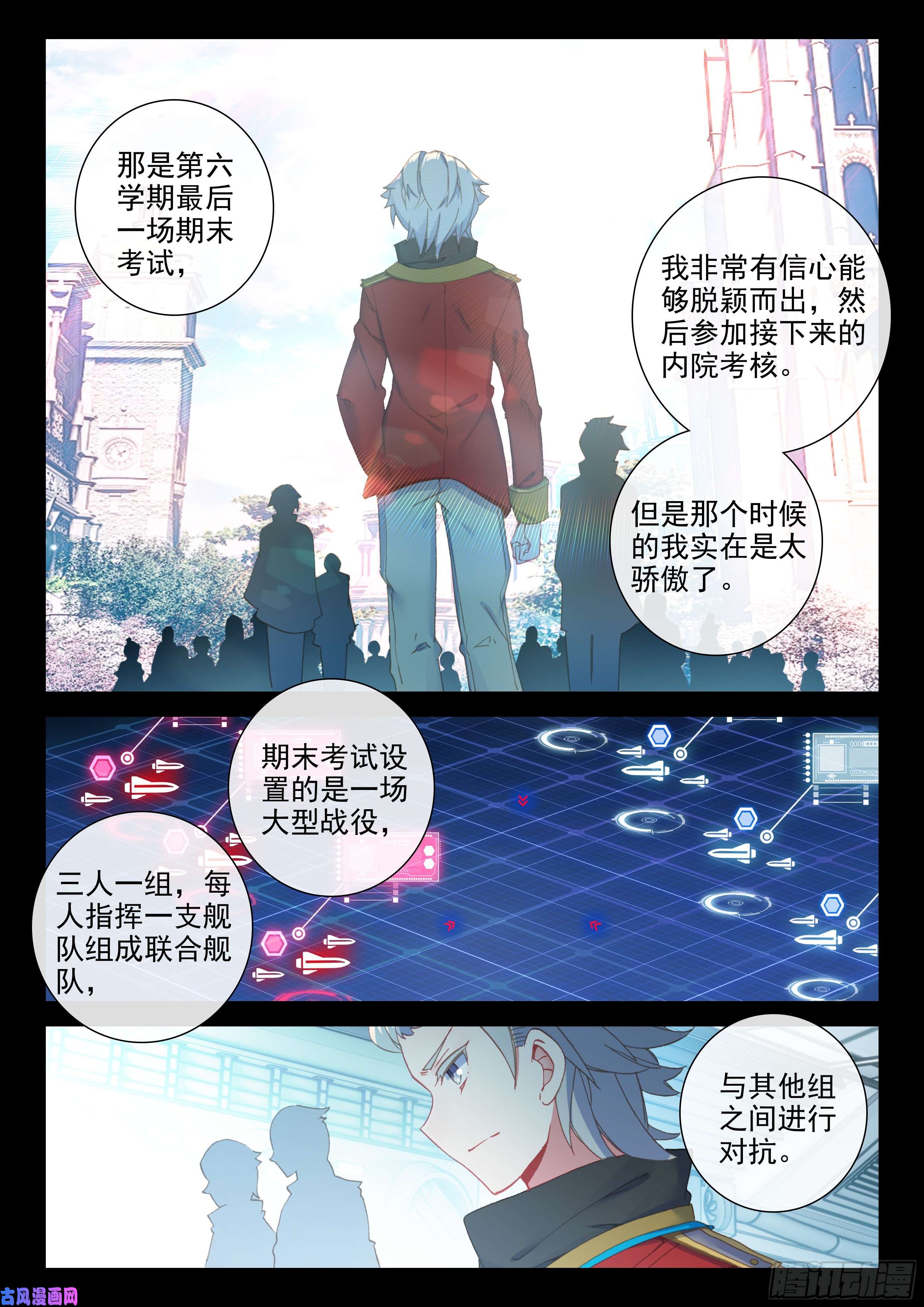 斗罗大陆4终极斗罗银天凡的故事