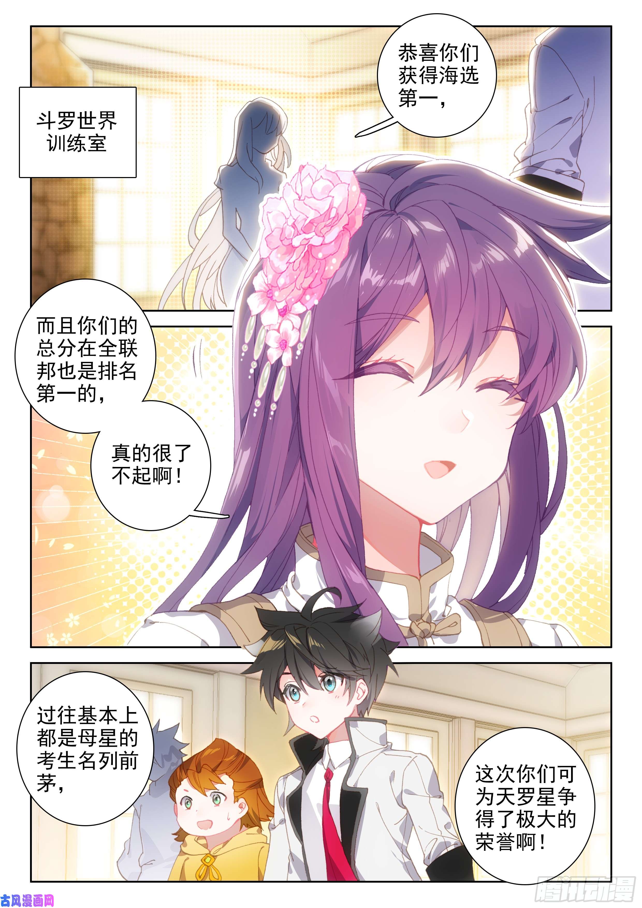 斗罗大陆4终极斗罗幸运转盘