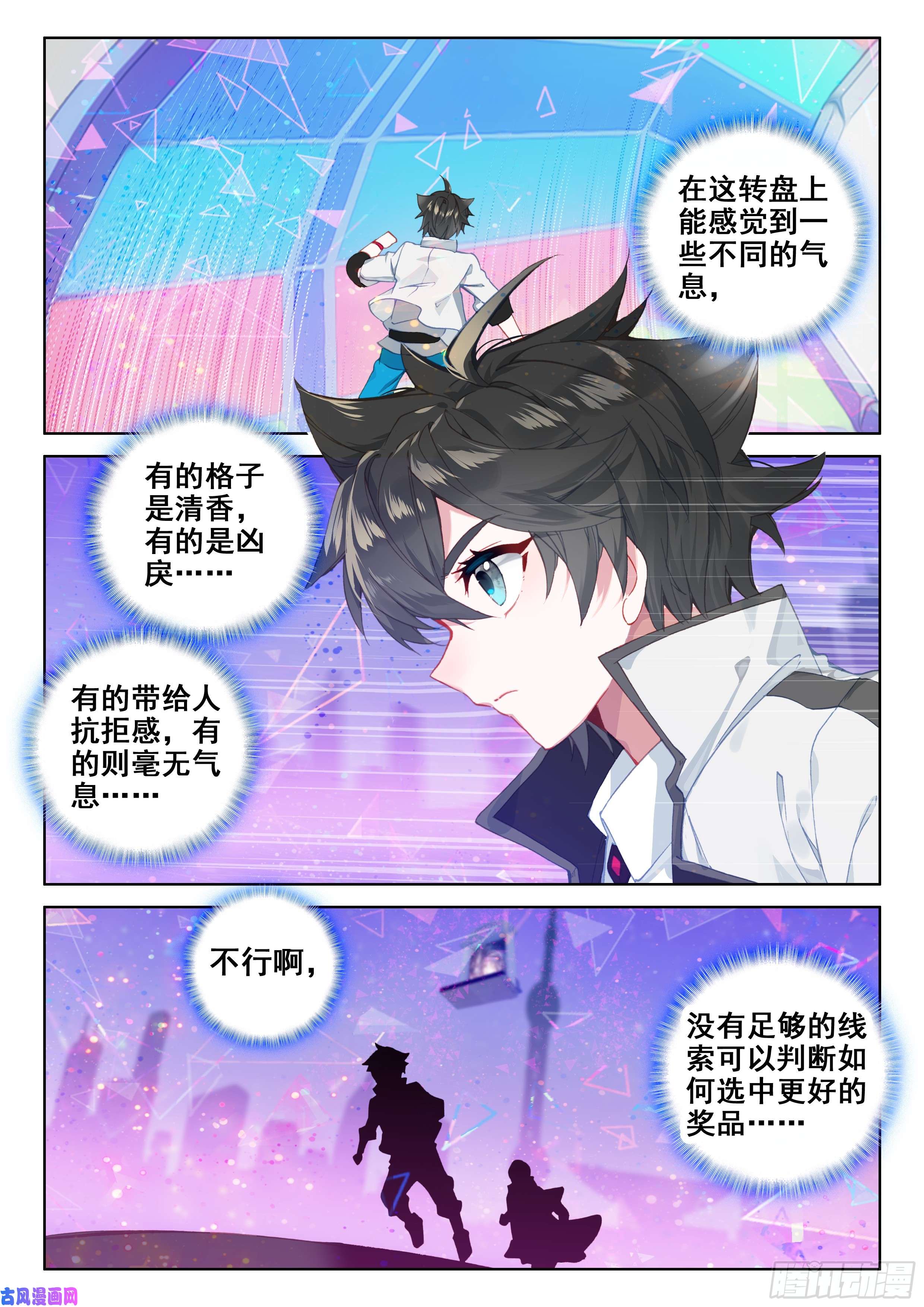 斗罗大陆4终极斗罗幸运转盘