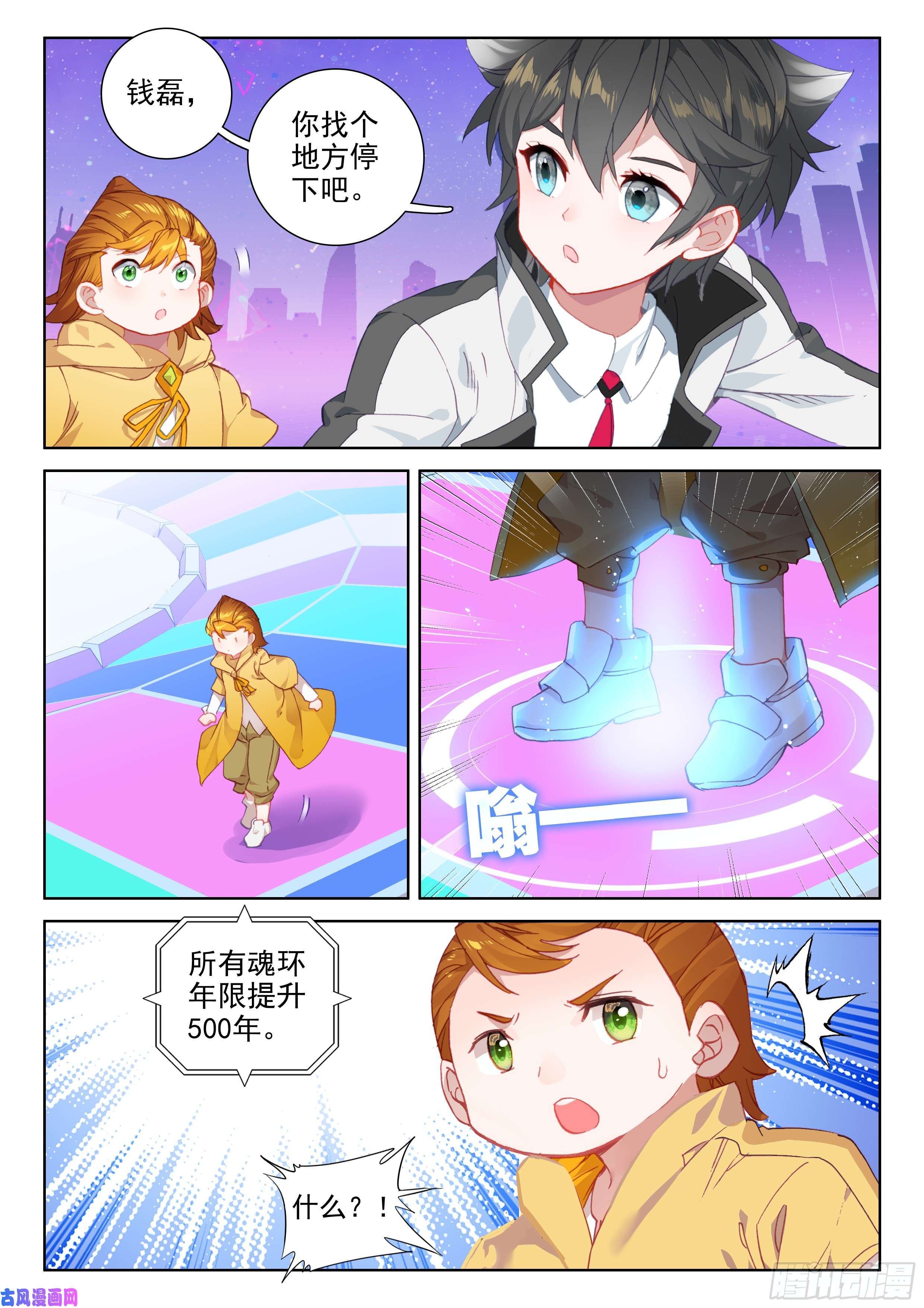 斗罗大陆4终极斗罗幸运转盘