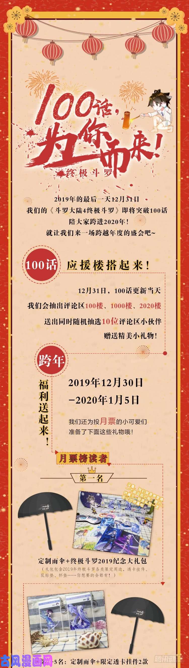 斗罗大陆4终极斗罗魂骨