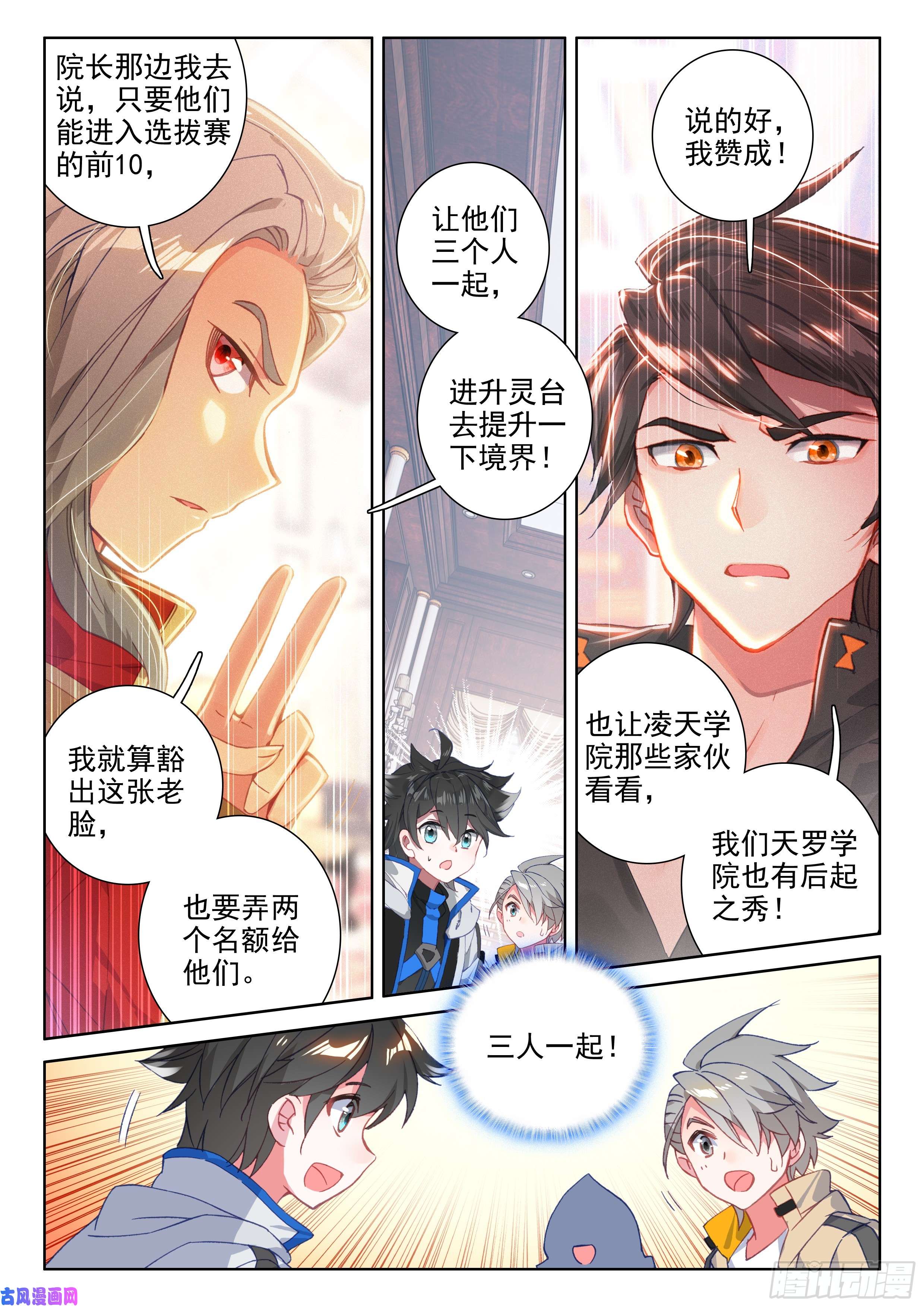 斗罗大陆4终极斗罗魂骨