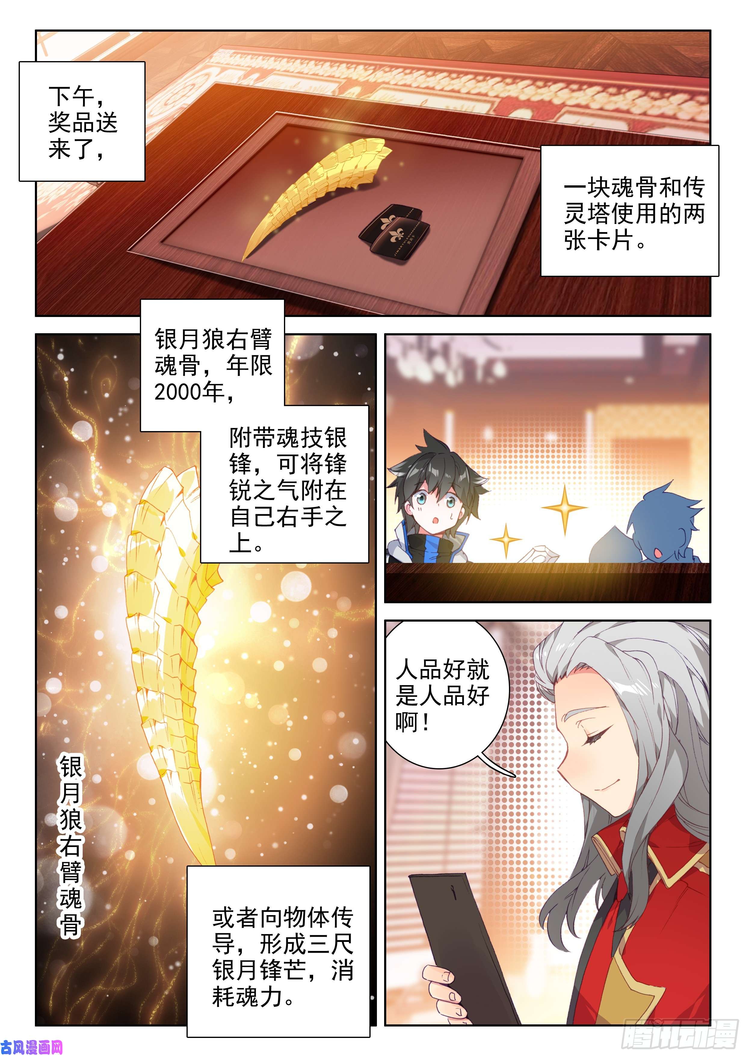 斗罗大陆4终极斗罗魂骨