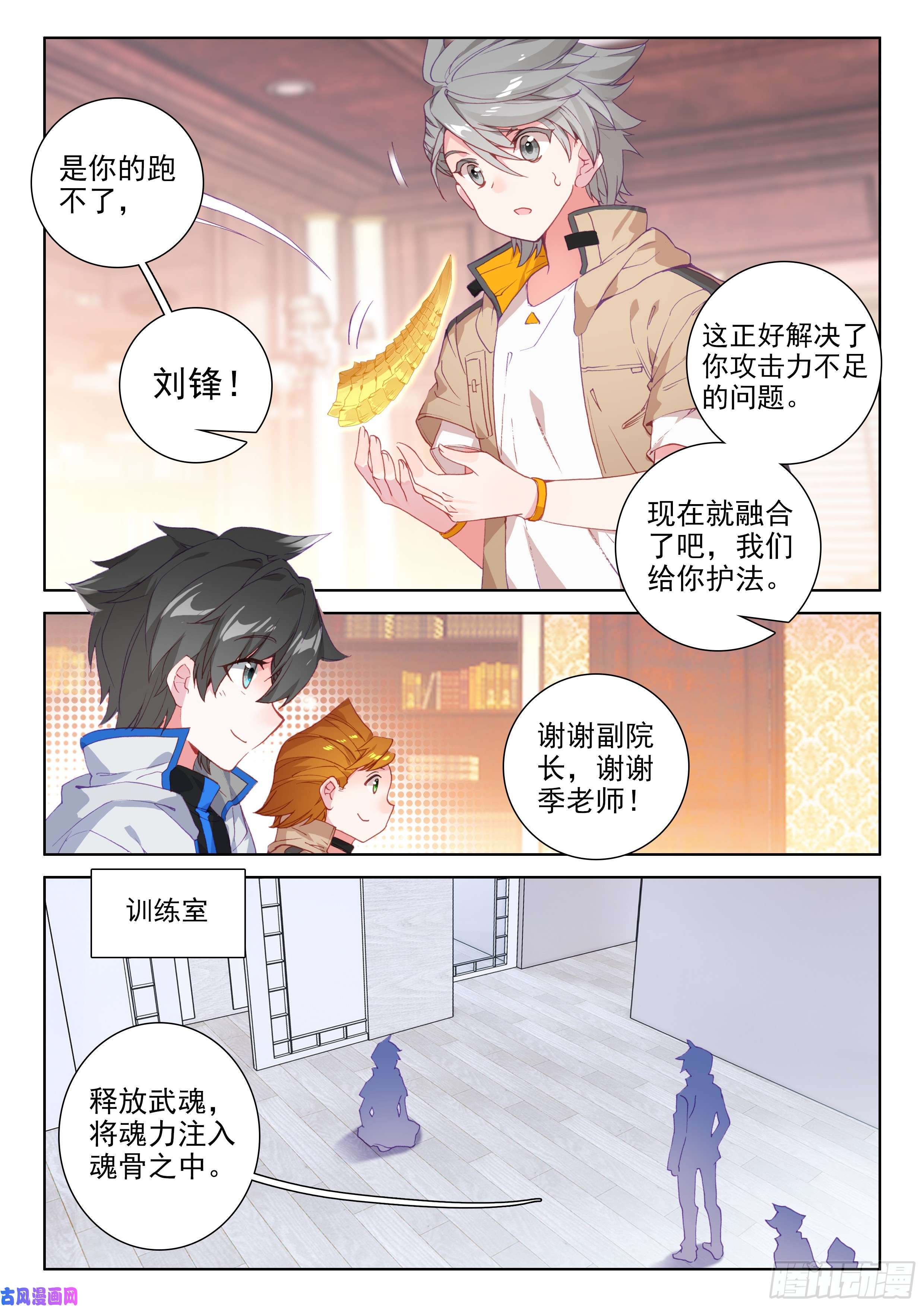 斗罗大陆4终极斗罗魂骨