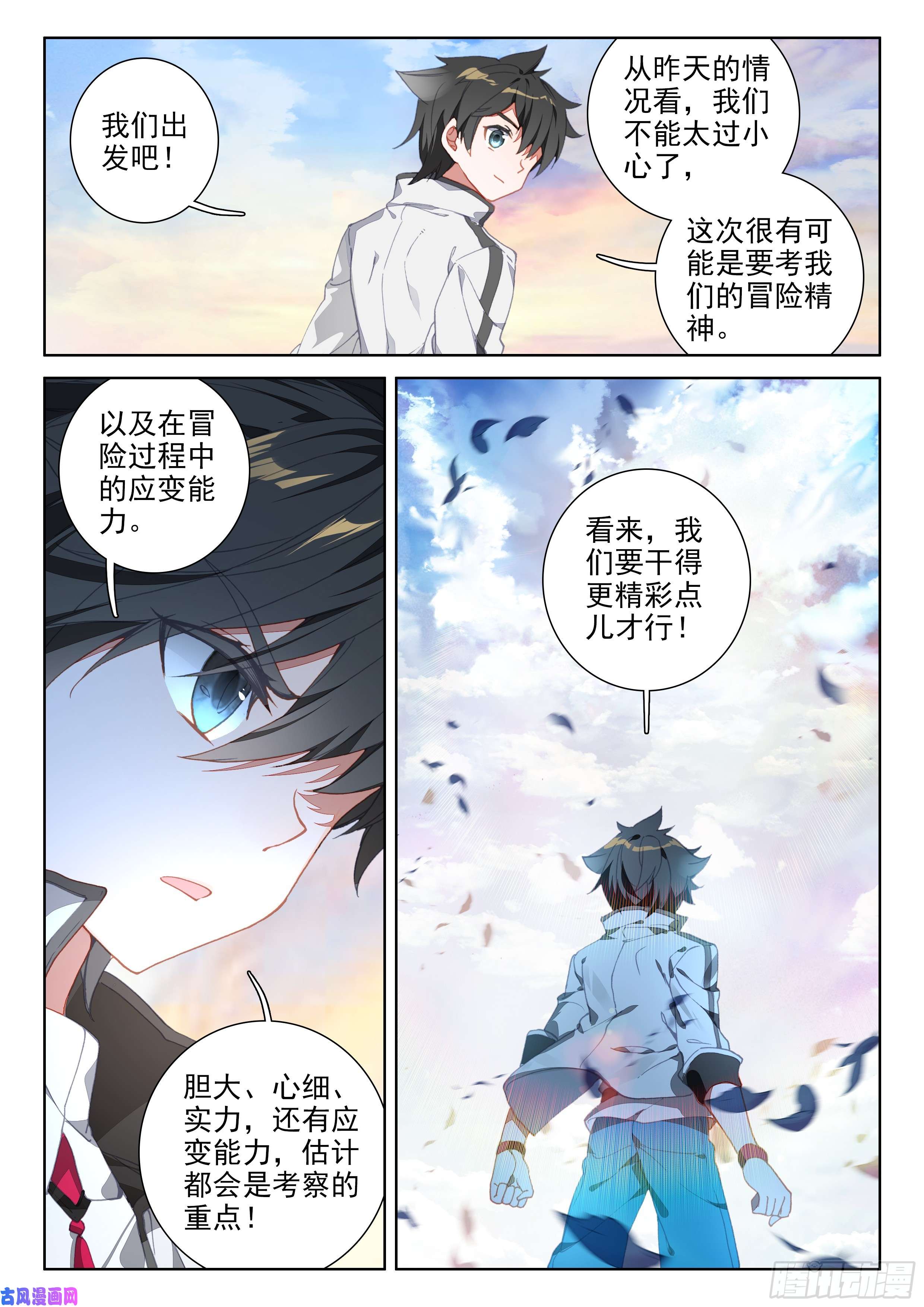 斗罗大陆4终极斗罗选拔开始