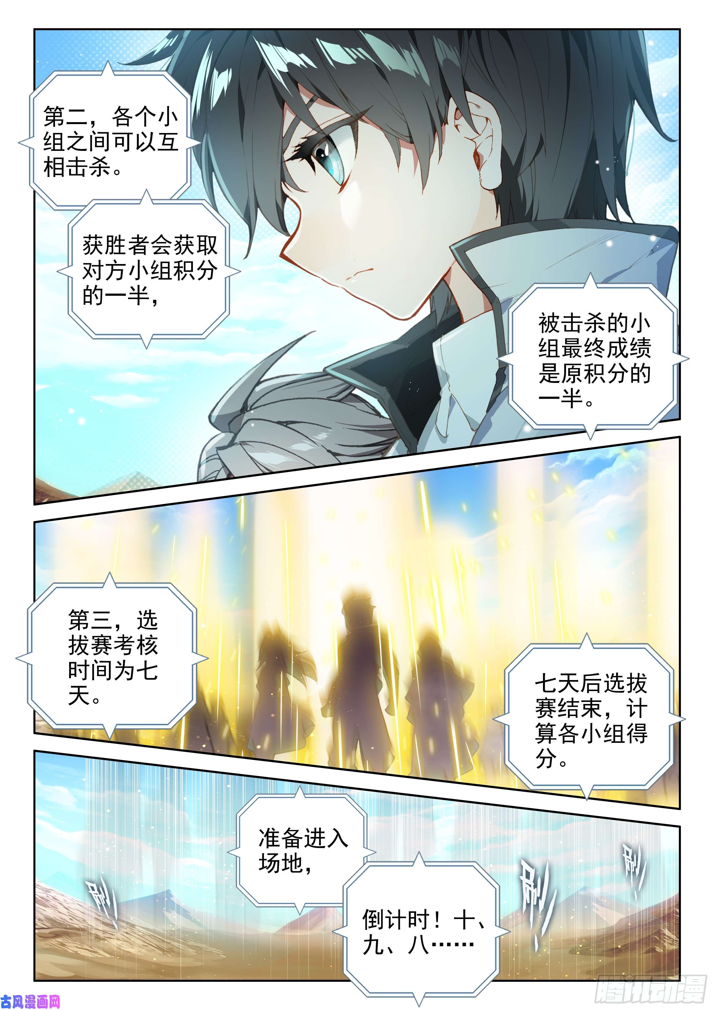 斗罗大陆4终极斗罗选拔开始