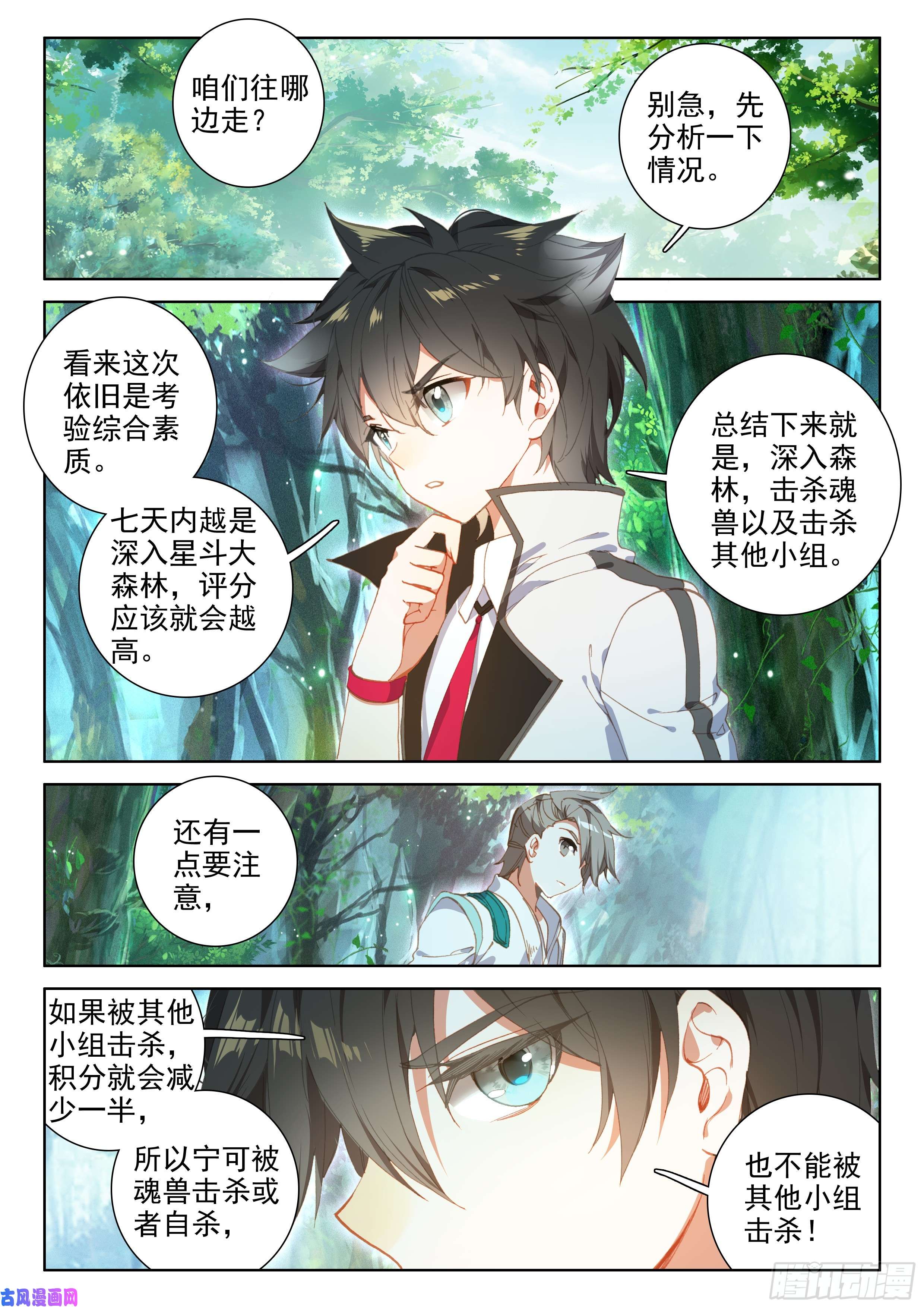 斗罗大陆4终极斗罗选拔开始