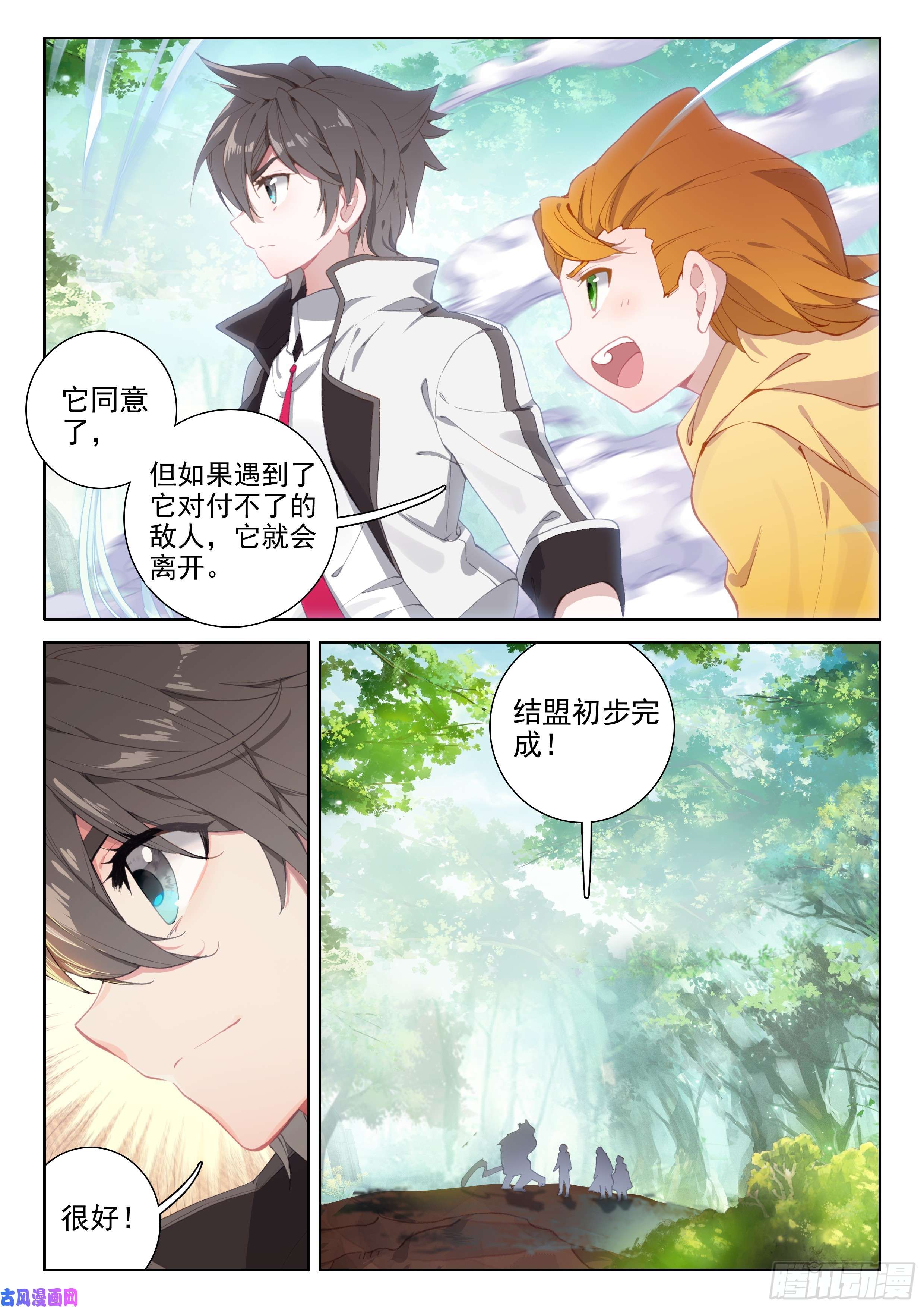 斗罗大陆4终极斗罗初步联合