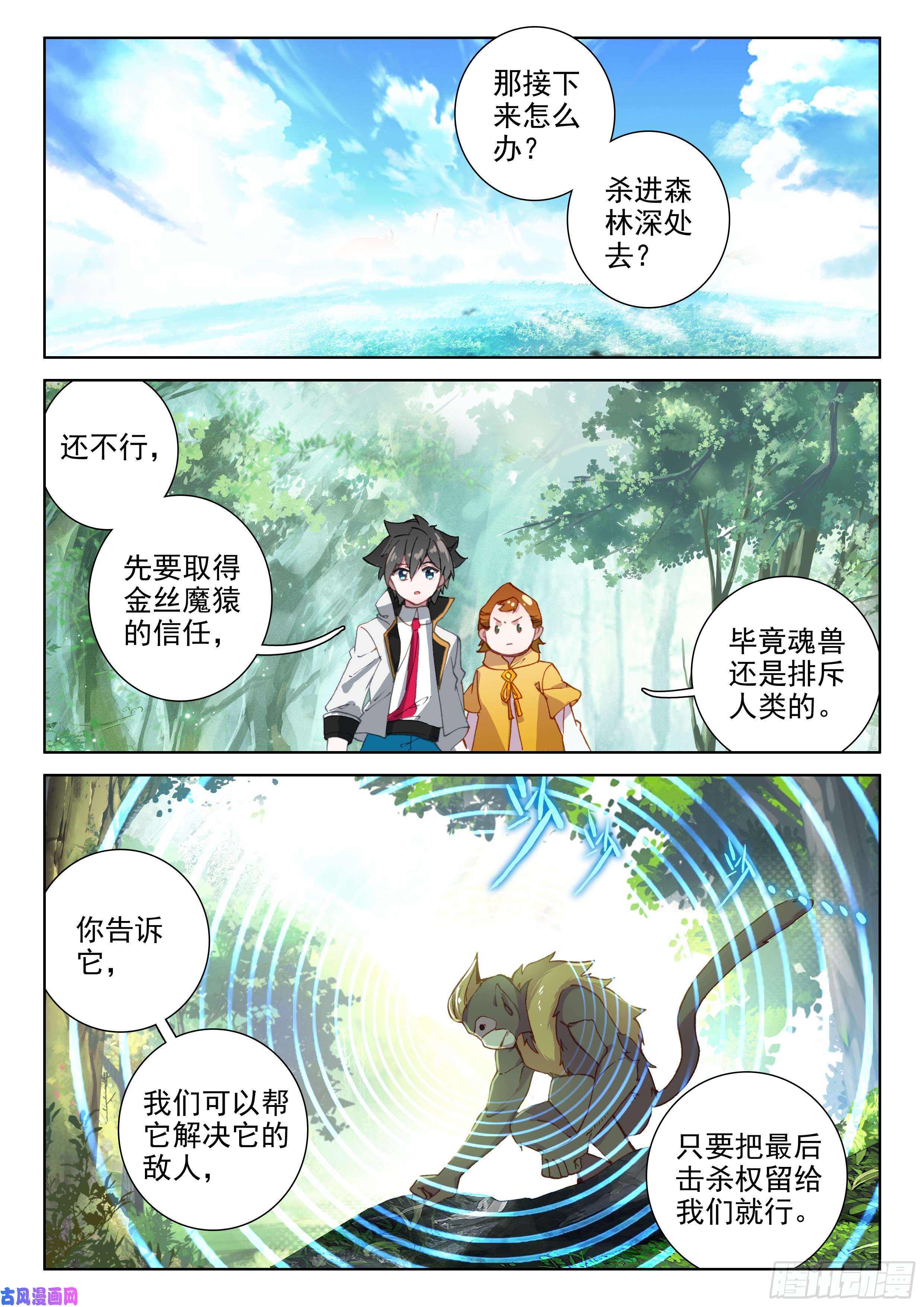 斗罗大陆4终极斗罗初步联合