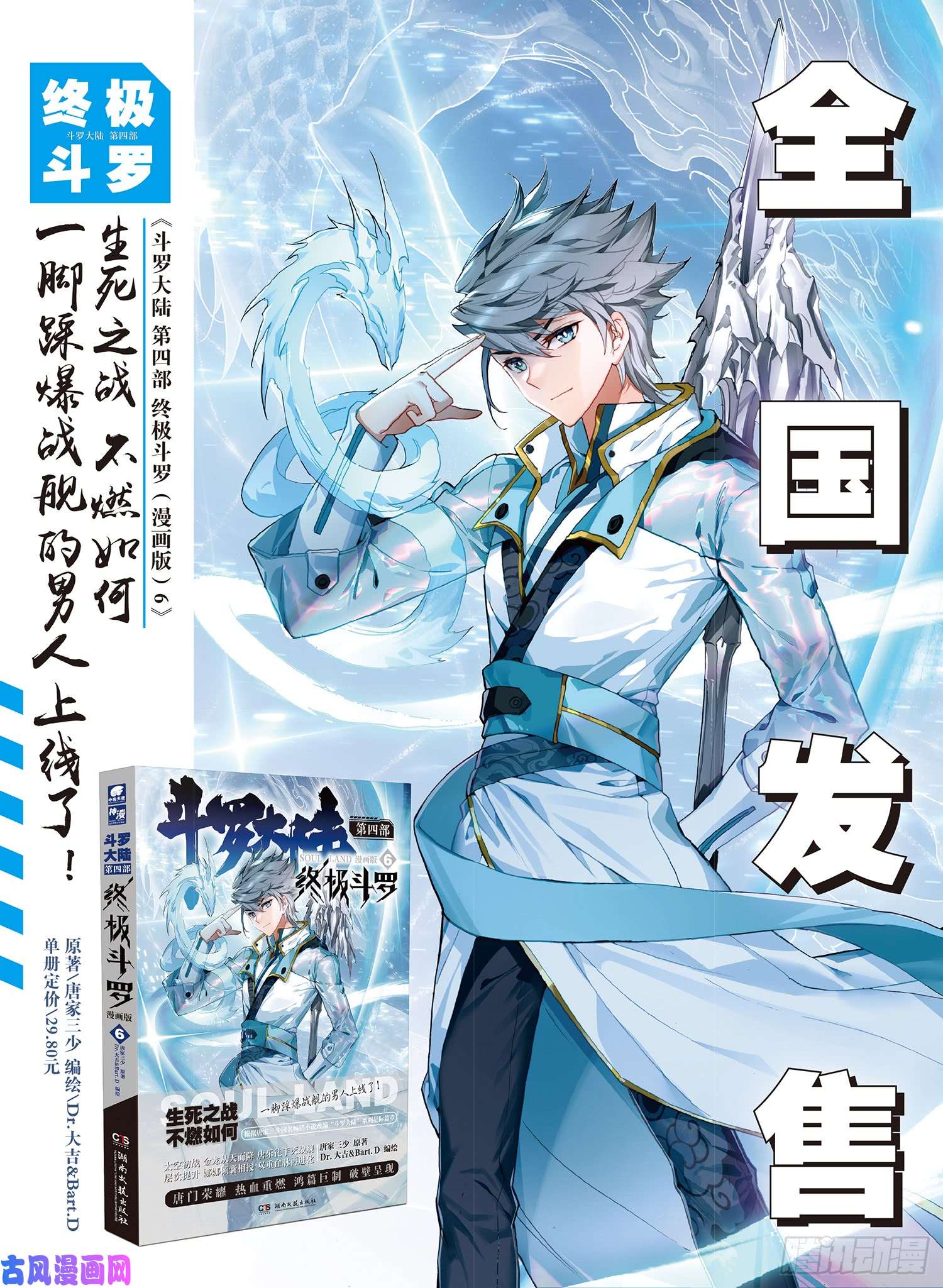 斗罗大陆4终极斗罗金眼豹头部魂骨