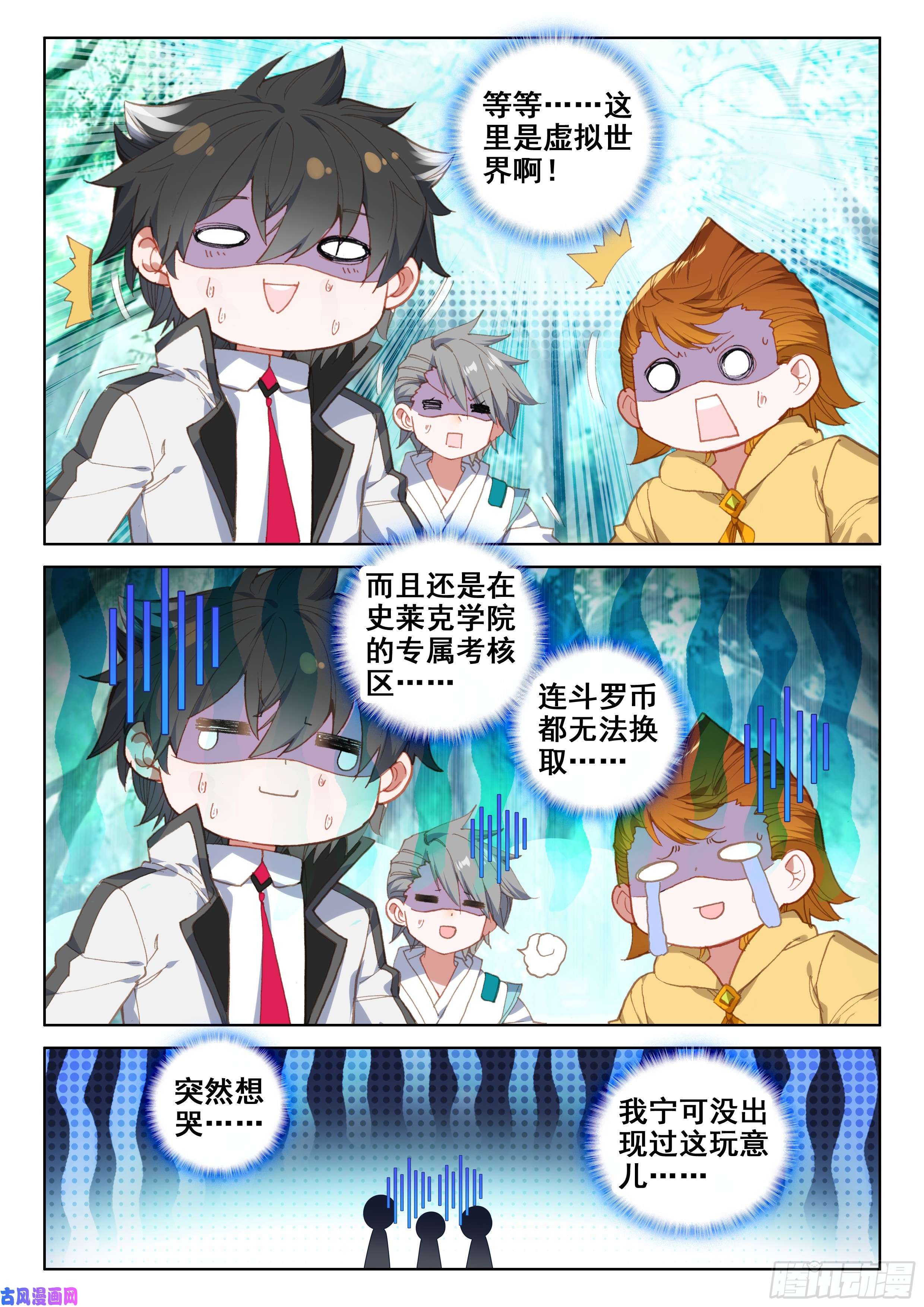 斗罗大陆4终极斗罗凌天学院三人组