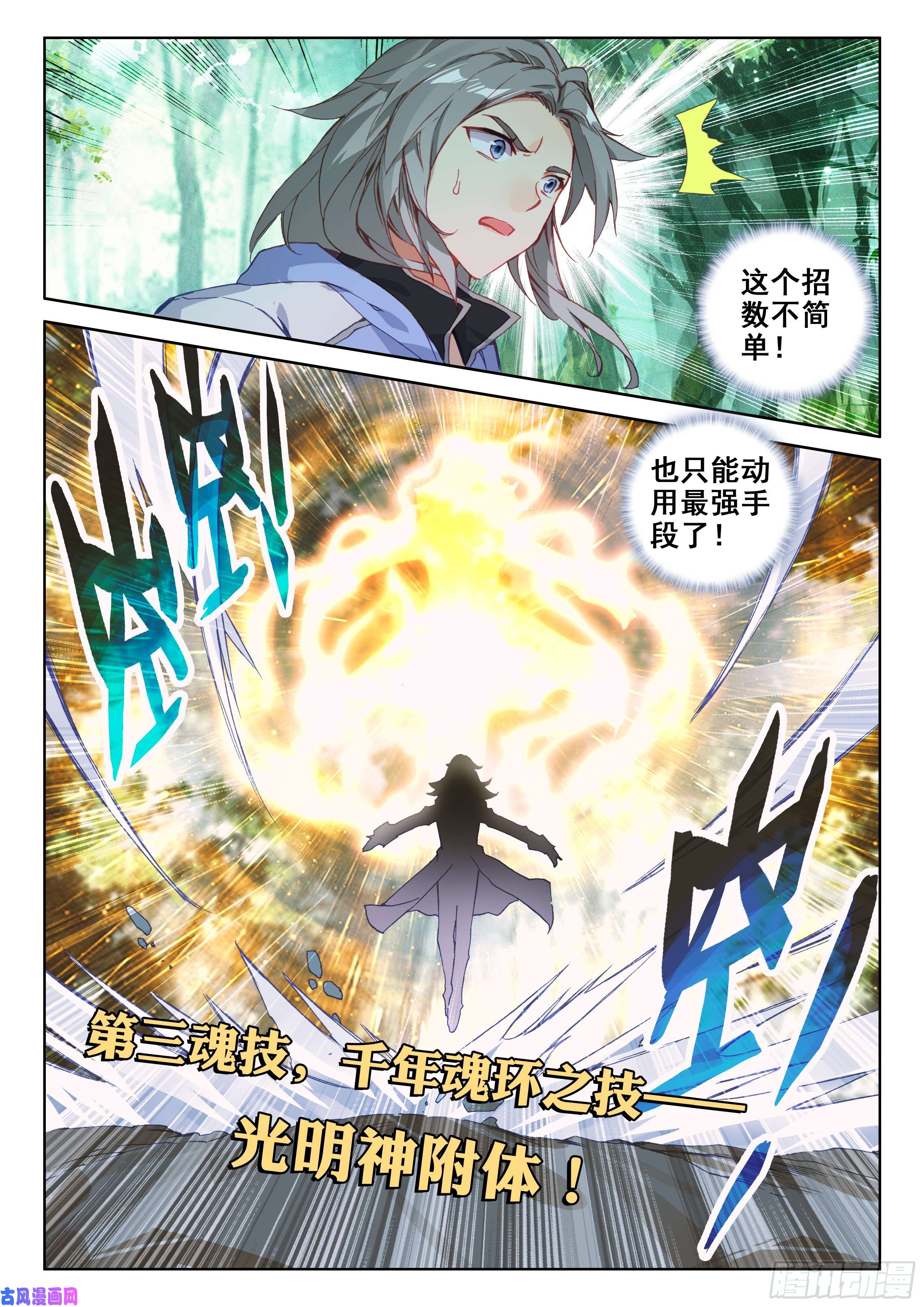 斗罗大陆4终极斗罗动手