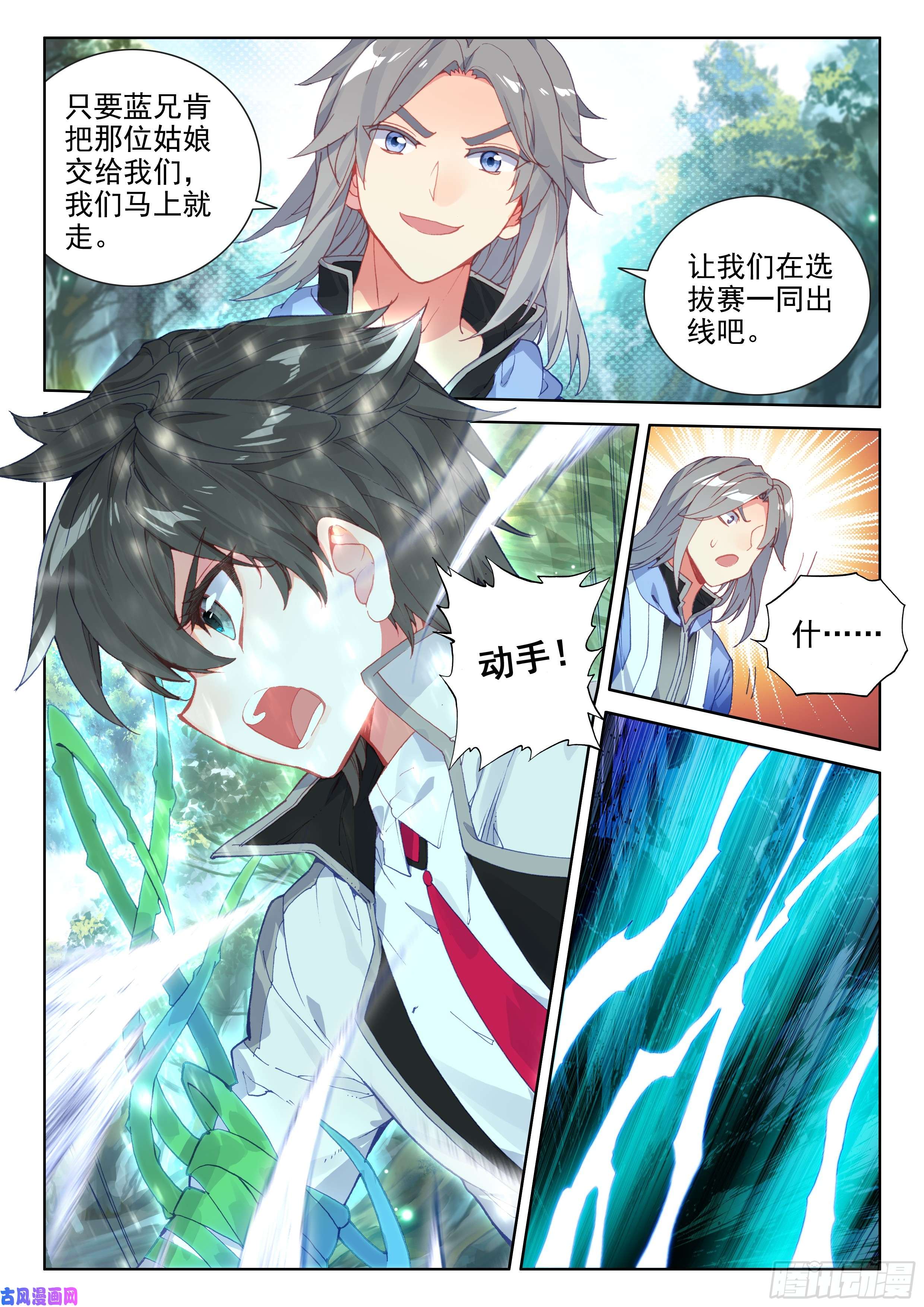 斗罗大陆4终极斗罗动手