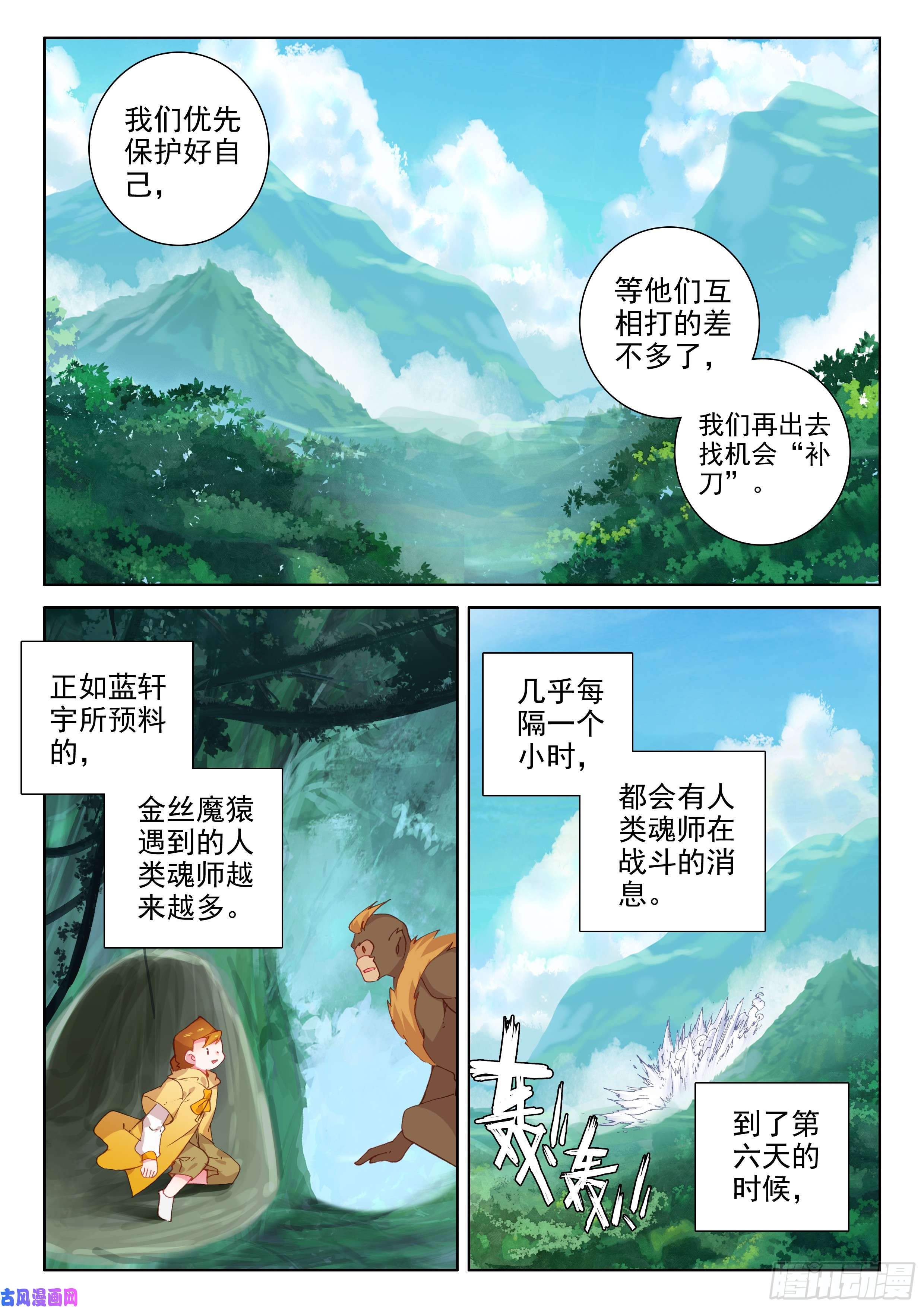 斗罗大陆4终极斗罗蓝轩宇的抉择！