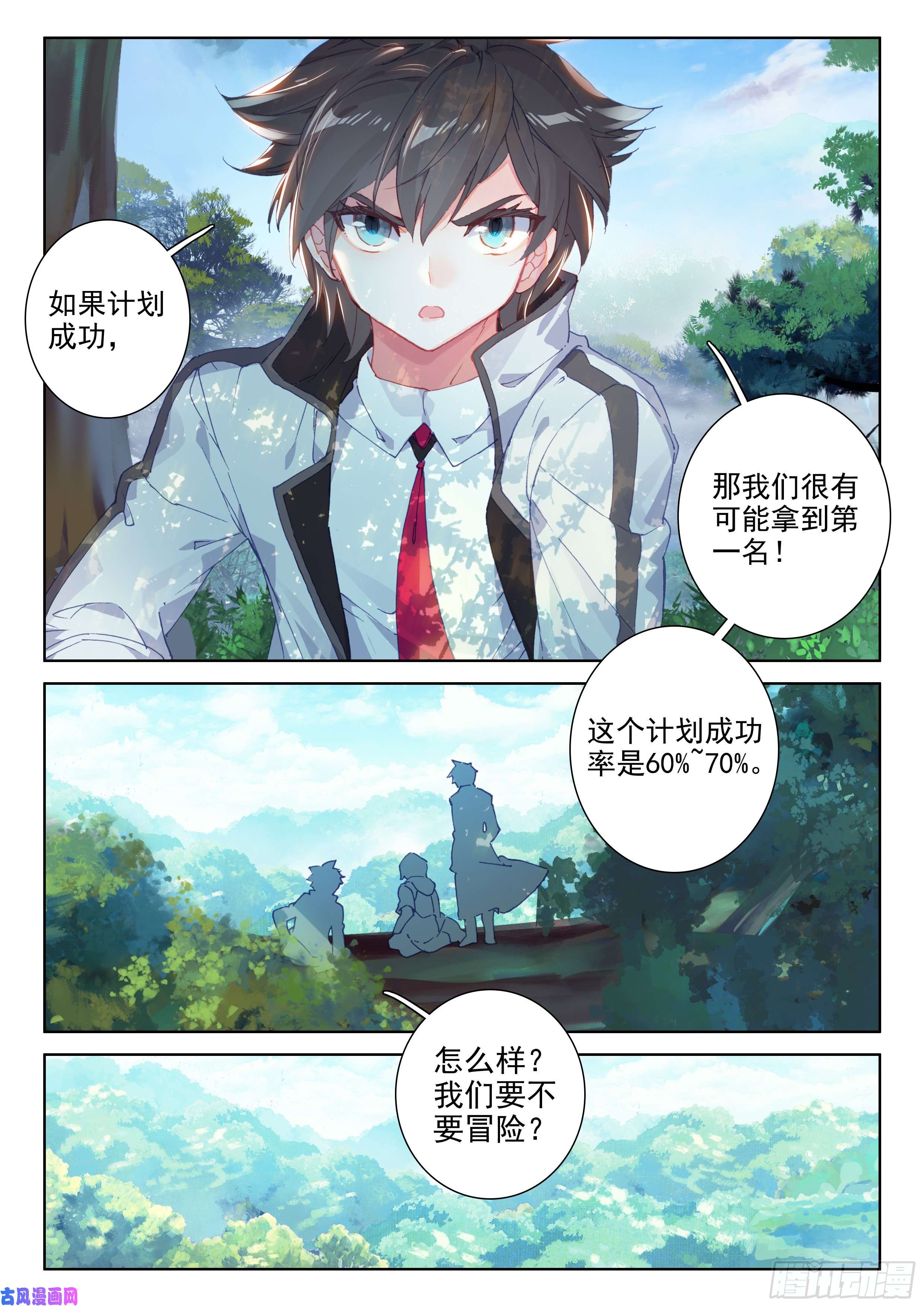 斗罗大陆4终极斗罗计划