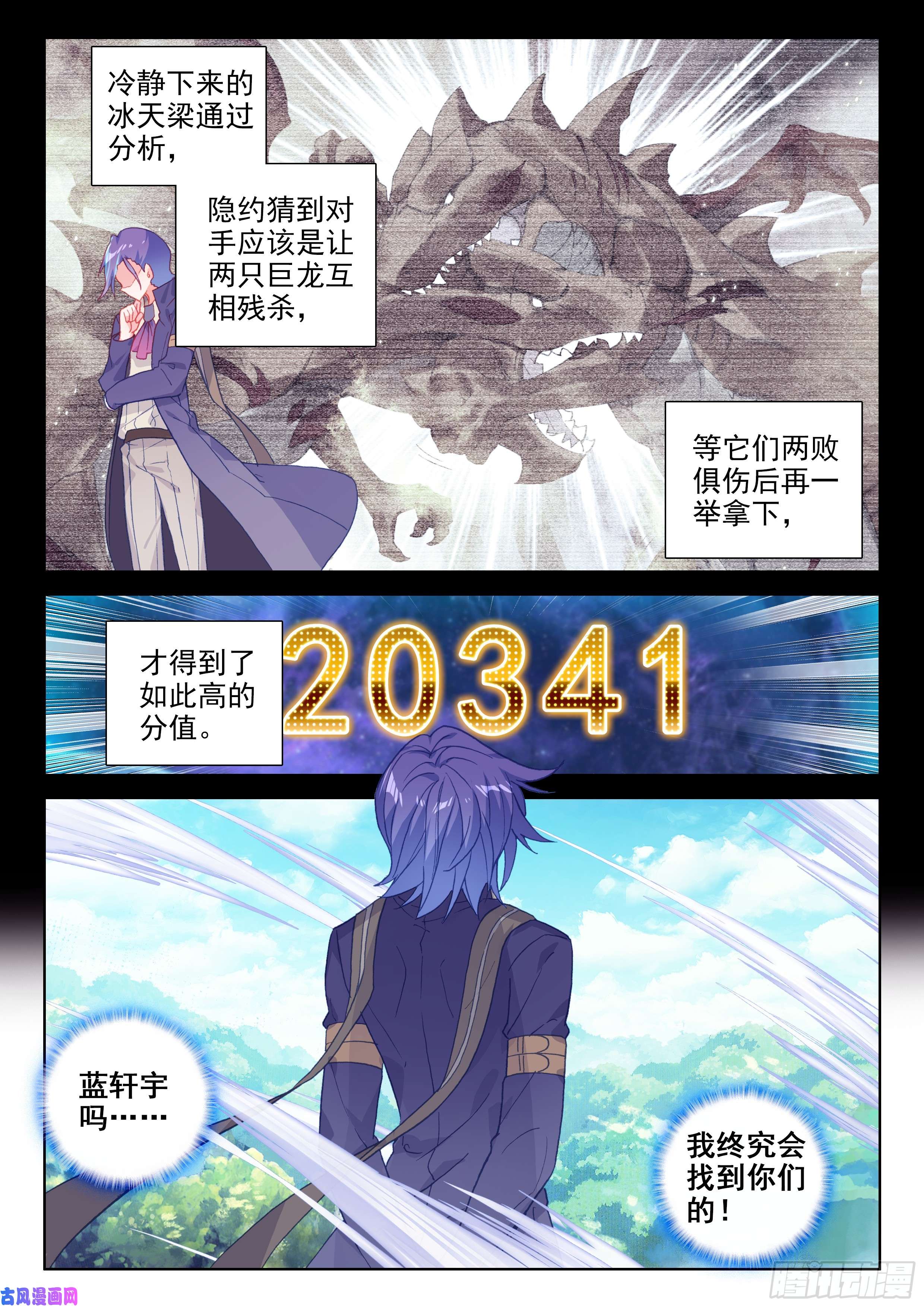 斗罗大陆4终极斗罗计划