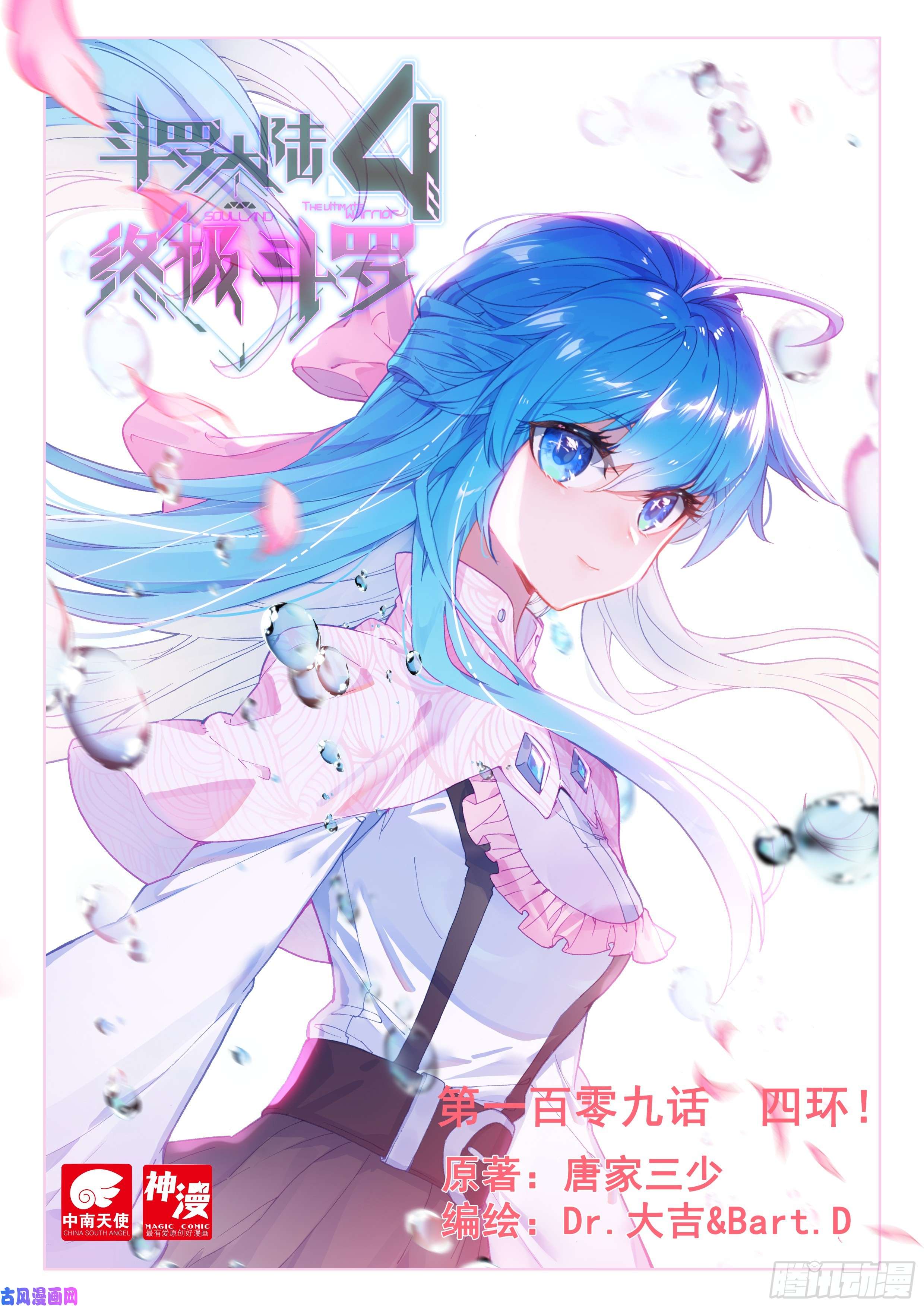 斗罗大陆4终极斗罗四环！