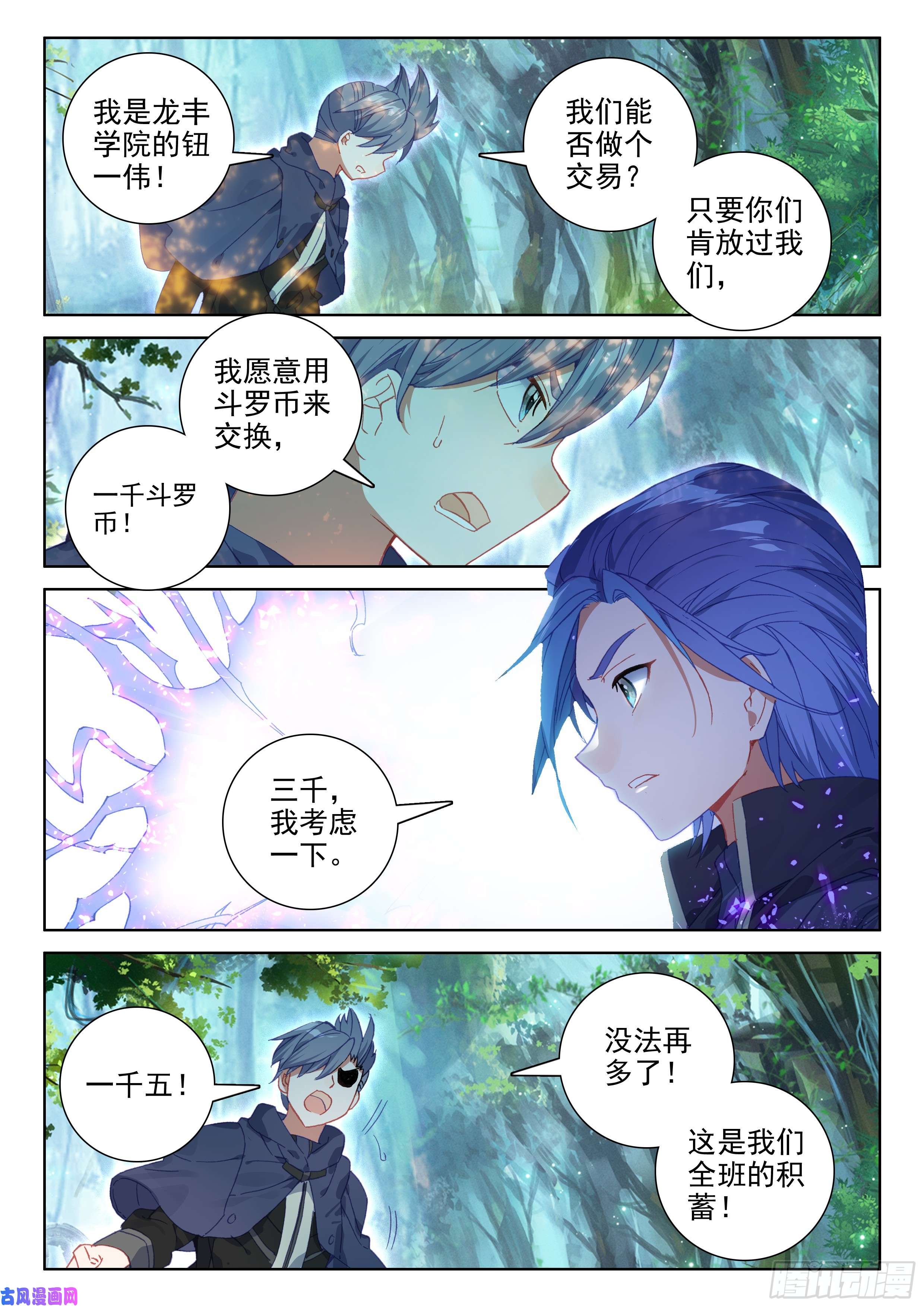 斗罗大陆4终极斗罗四环！