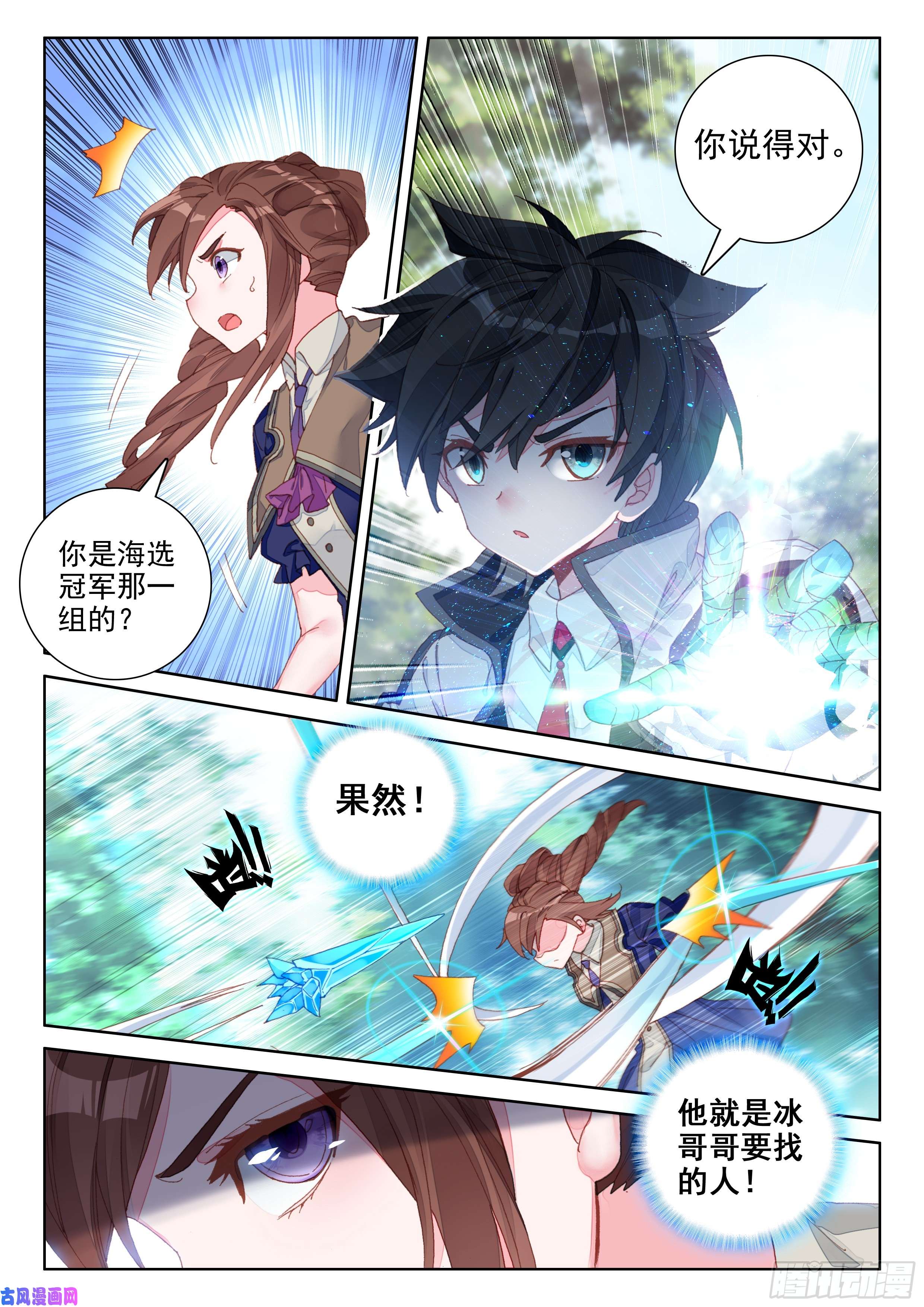 斗罗大陆4终极斗罗绝对的实力